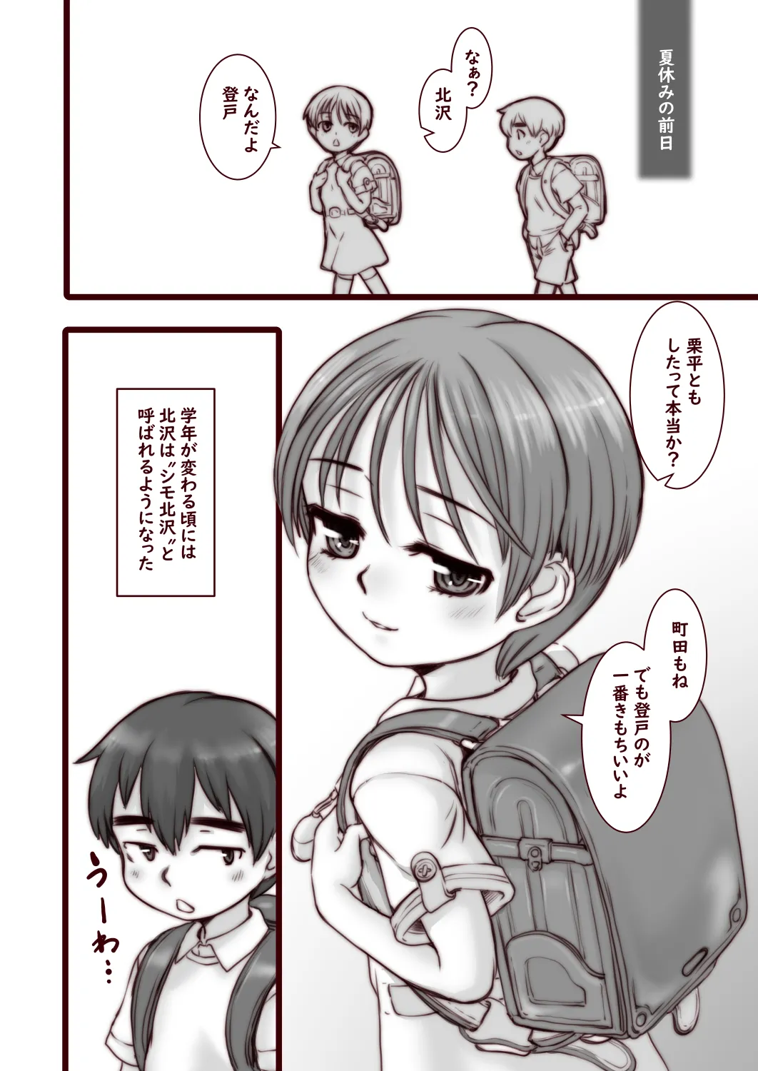 おとなのかいだん快速急行 Page.22