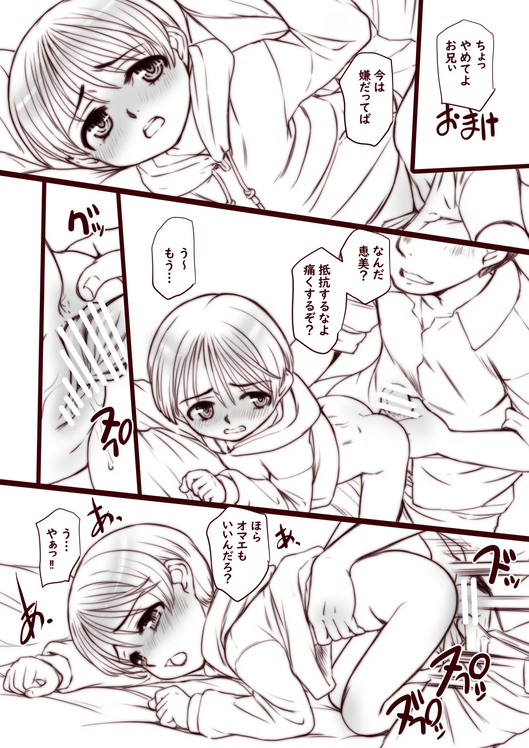おとなのかいだん快速急行 Page.24