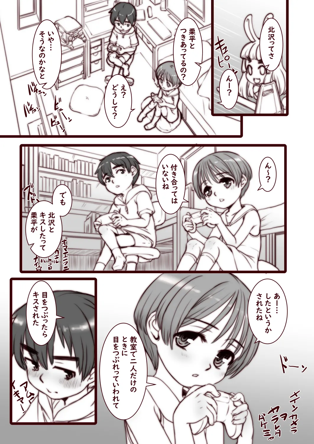おとなのかいだん快速急行 Page.3