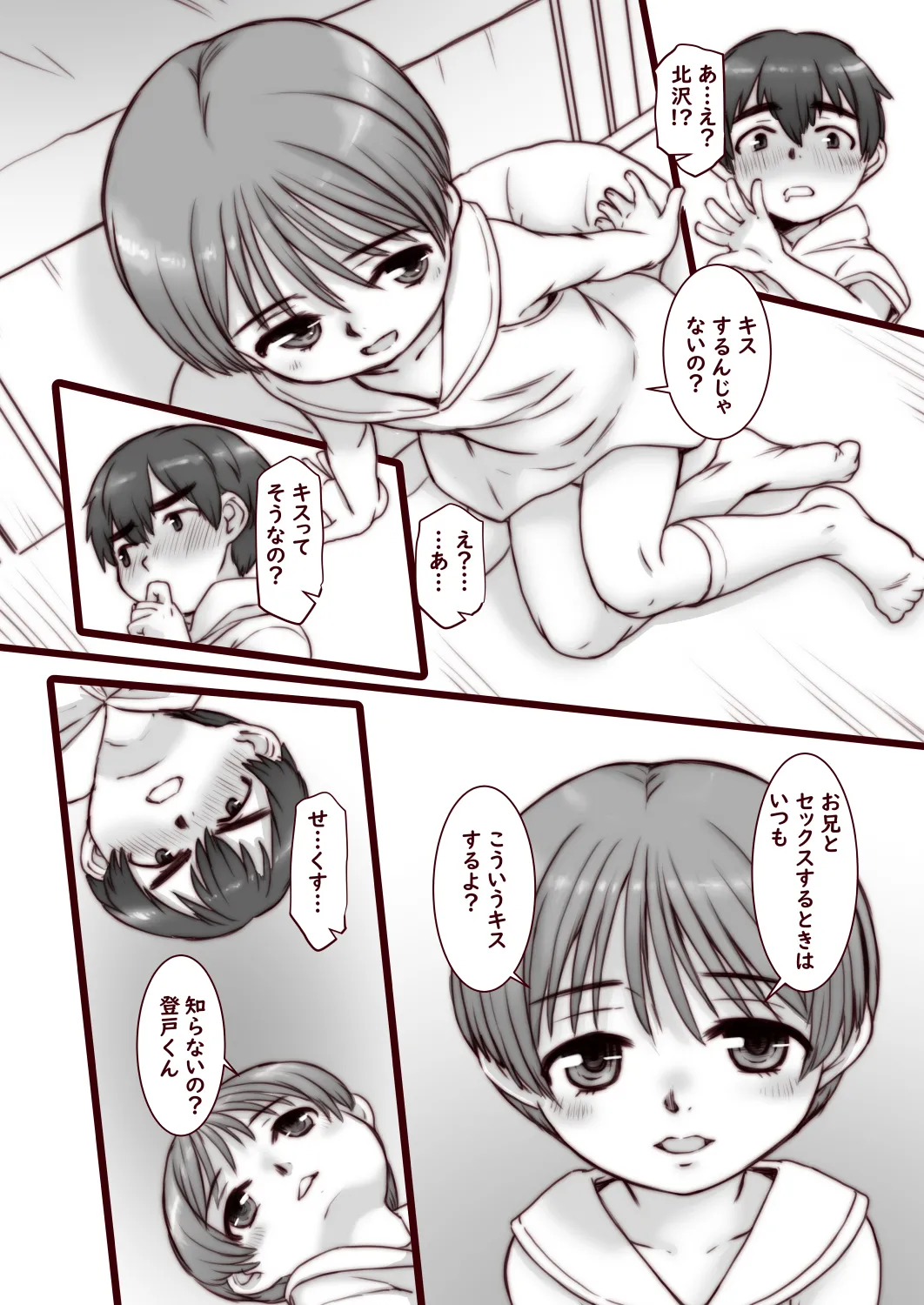 おとなのかいだん快速急行 Page.6