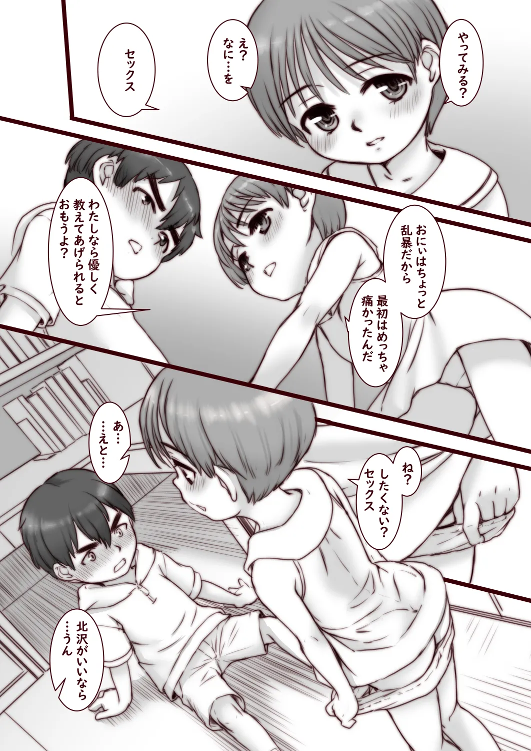 おとなのかいだん快速急行 Page.8
