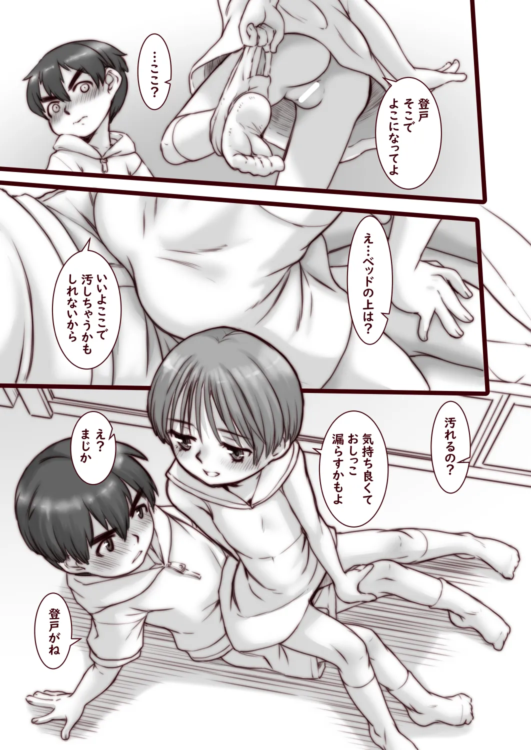 おとなのかいだん快速急行 Page.9
