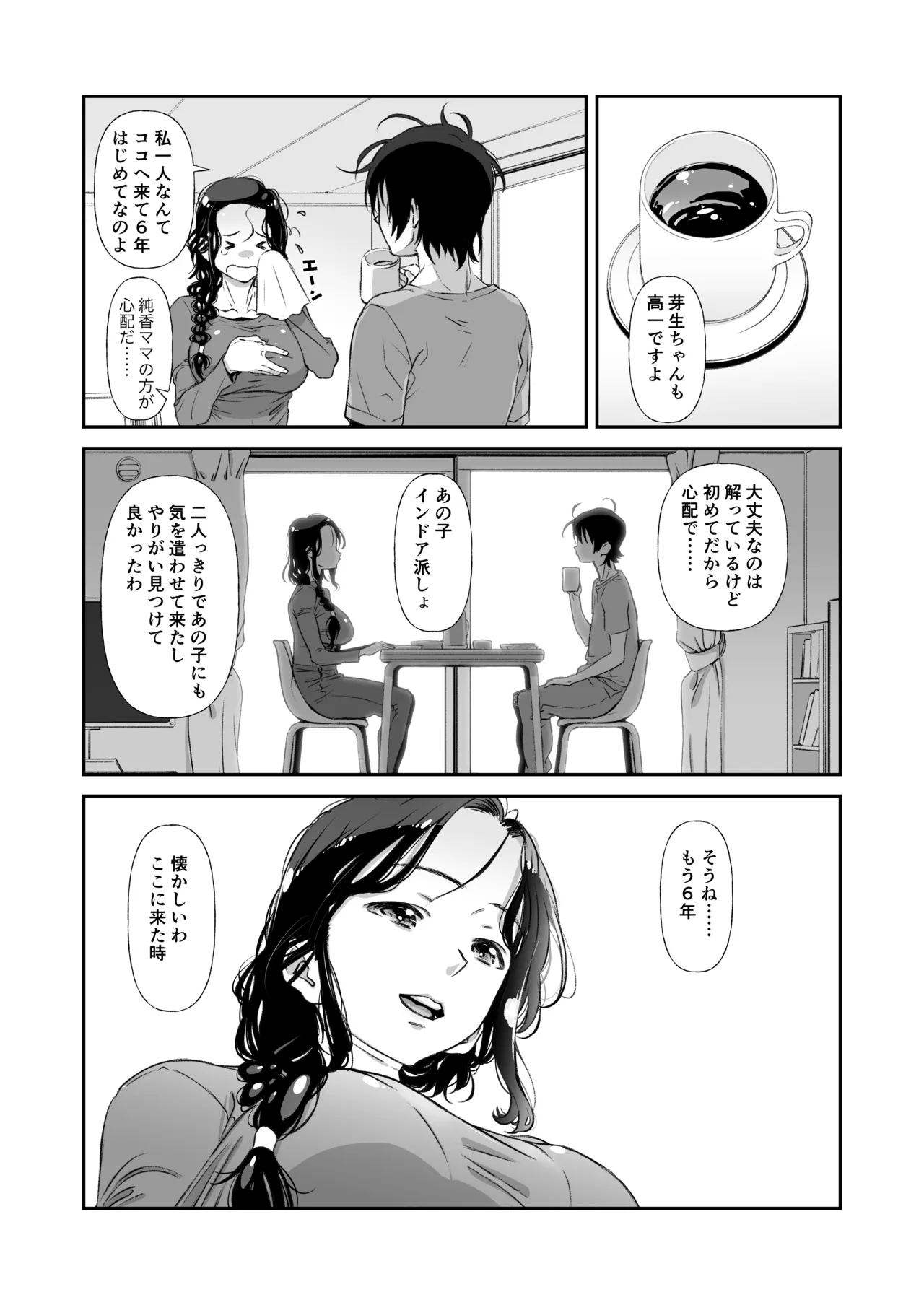 じゃ、なくて、ママの方。 Page.10