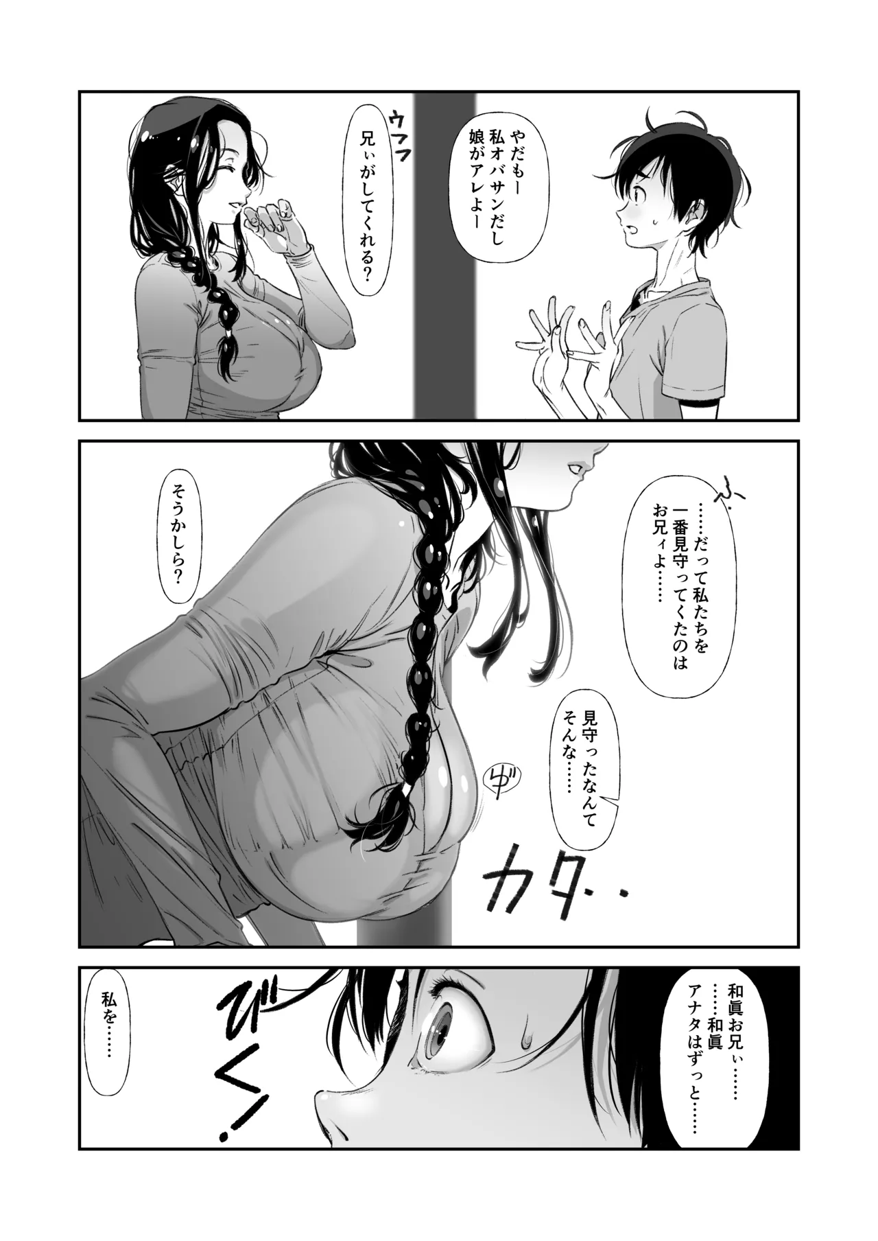 じゃ、なくて、ママの方。 Page.12