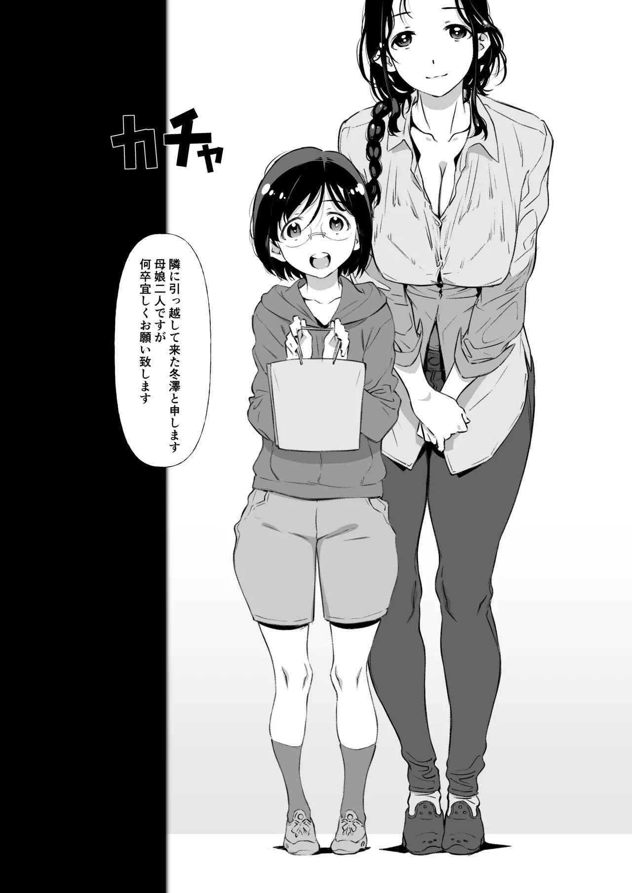 じゃ、なくて、ママの方。 Page.2