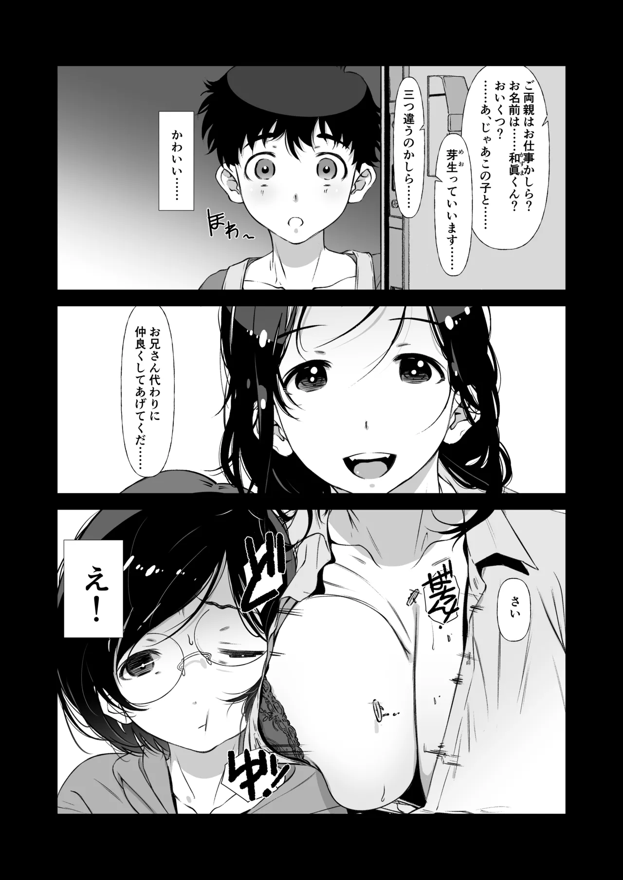 じゃ、なくて、ママの方。 Page.3