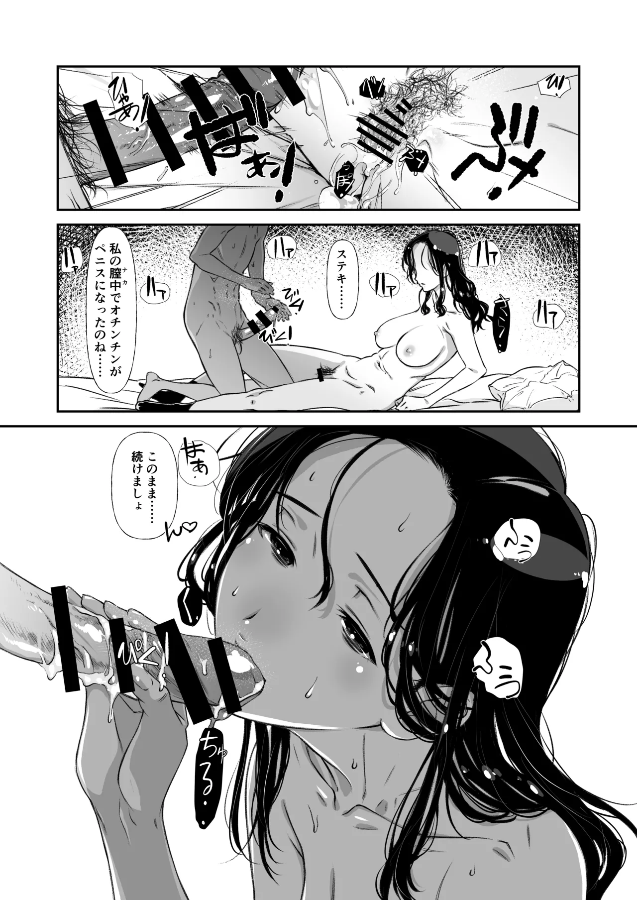じゃ、なくて、ママの方。 Page.30