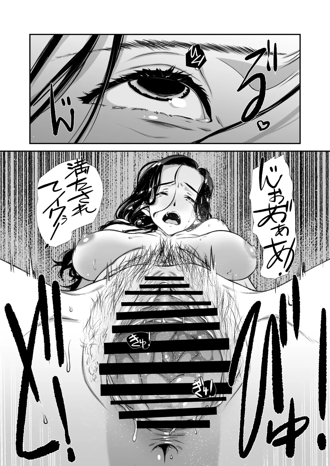 じゃ、なくて、ママの方。 Page.37