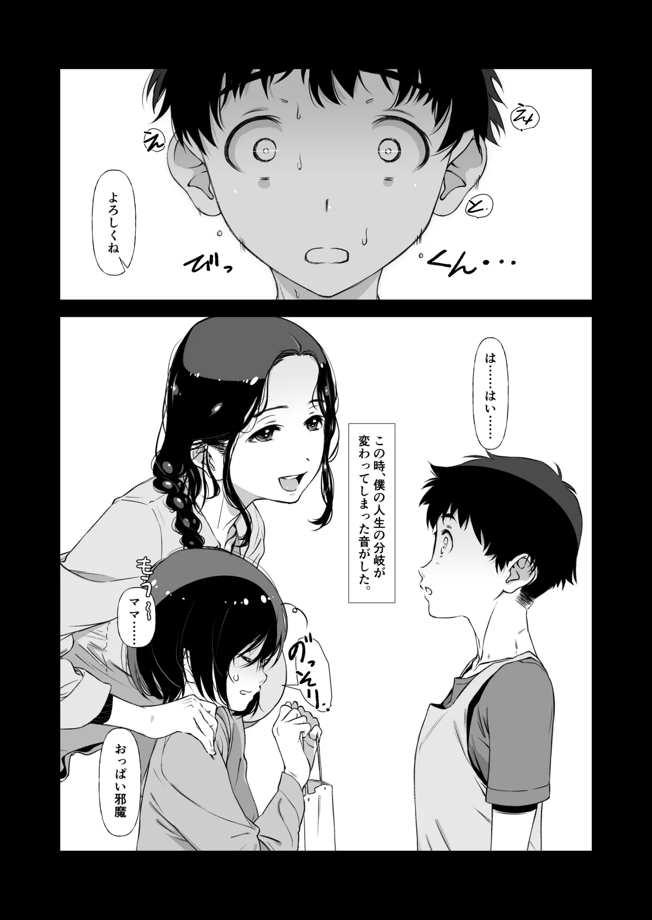 じゃ、なくて、ママの方。 Page.4