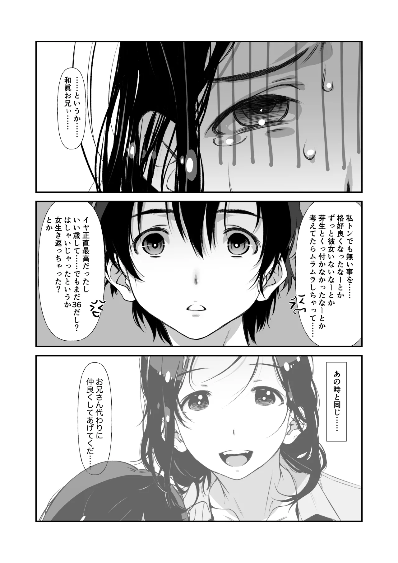 じゃ、なくて、ママの方。 Page.40