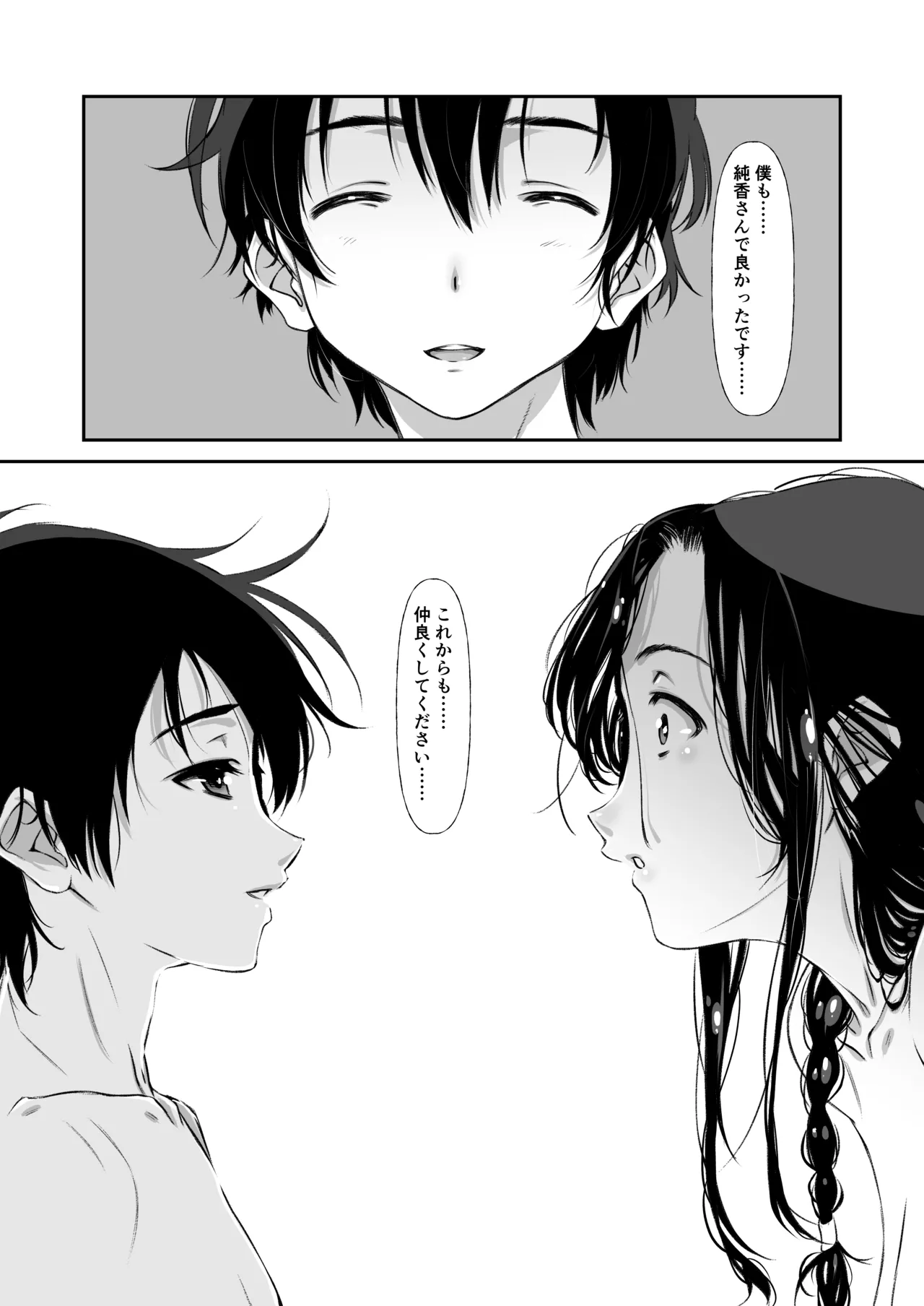 じゃ、なくて、ママの方。 Page.41