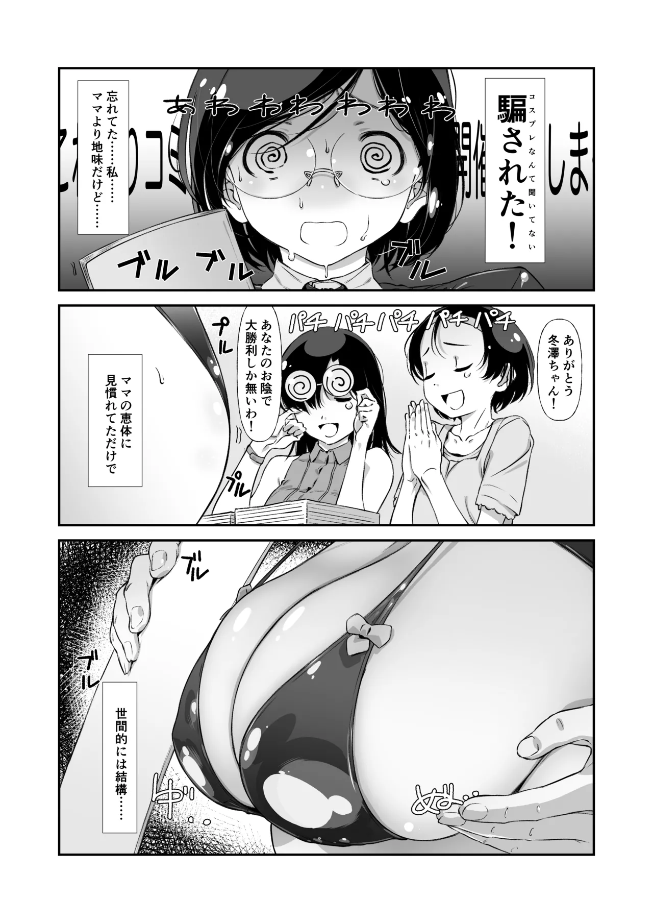 じゃ、なくて、ママの方。 Page.43