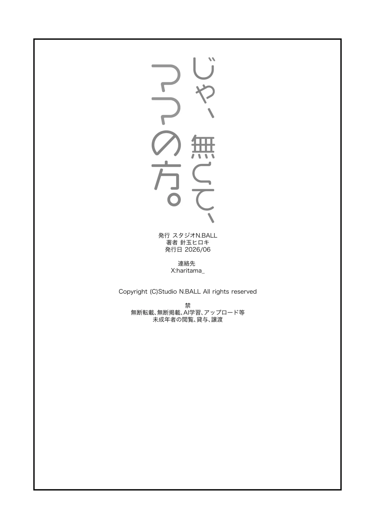 じゃ、なくて、ママの方。 Page.45