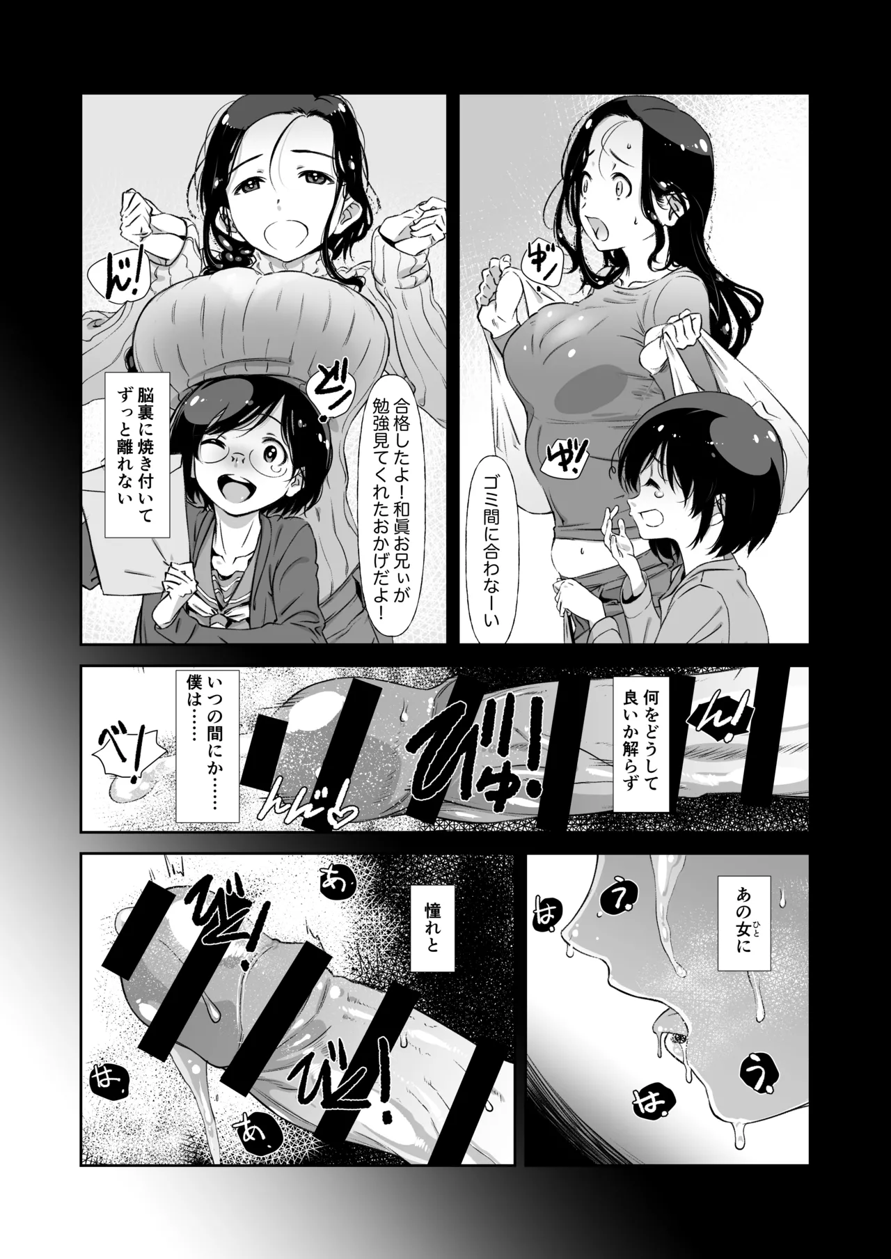 じゃ、なくて、ママの方。 Page.6