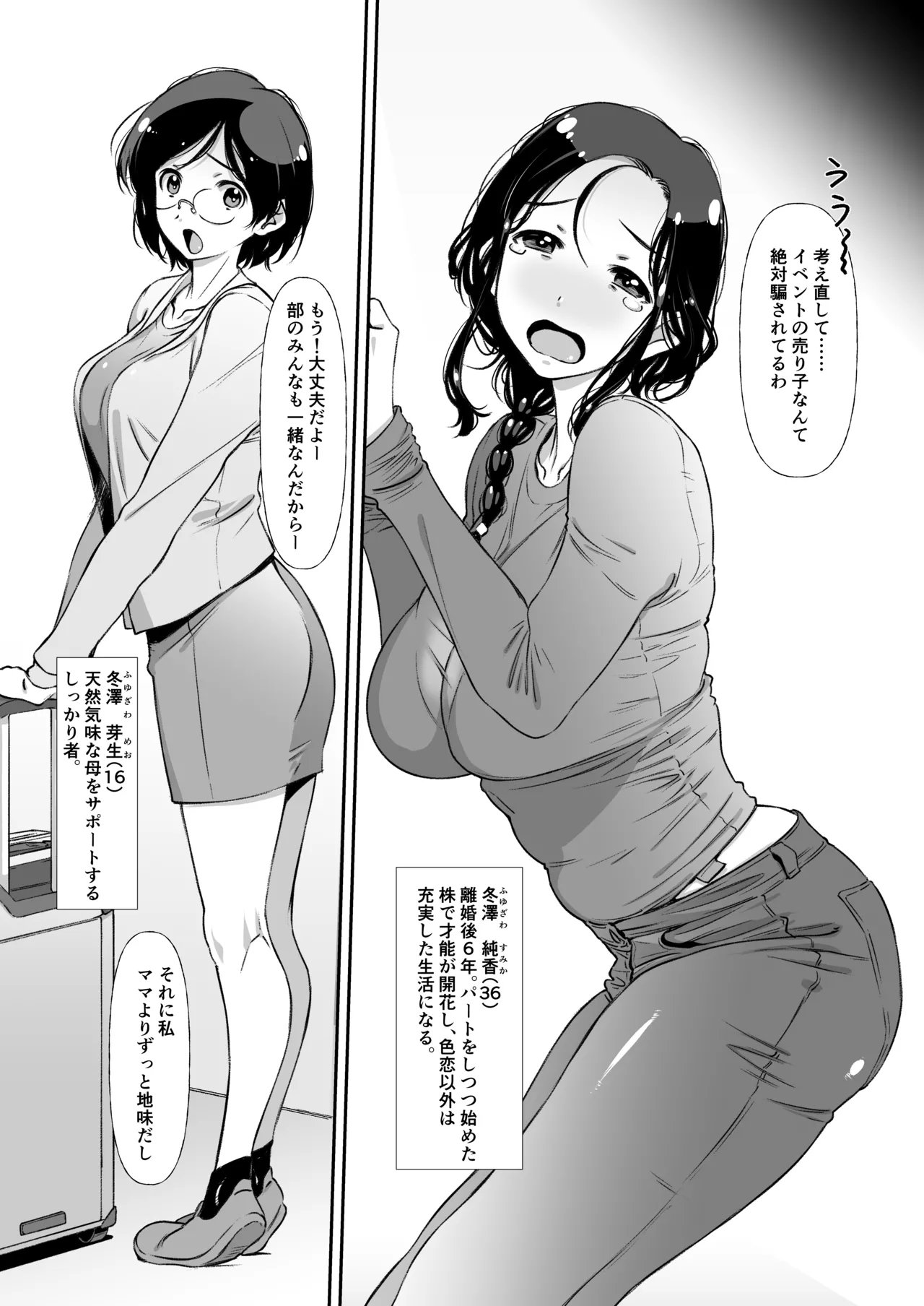 じゃ、なくて、ママの方。 Page.8
