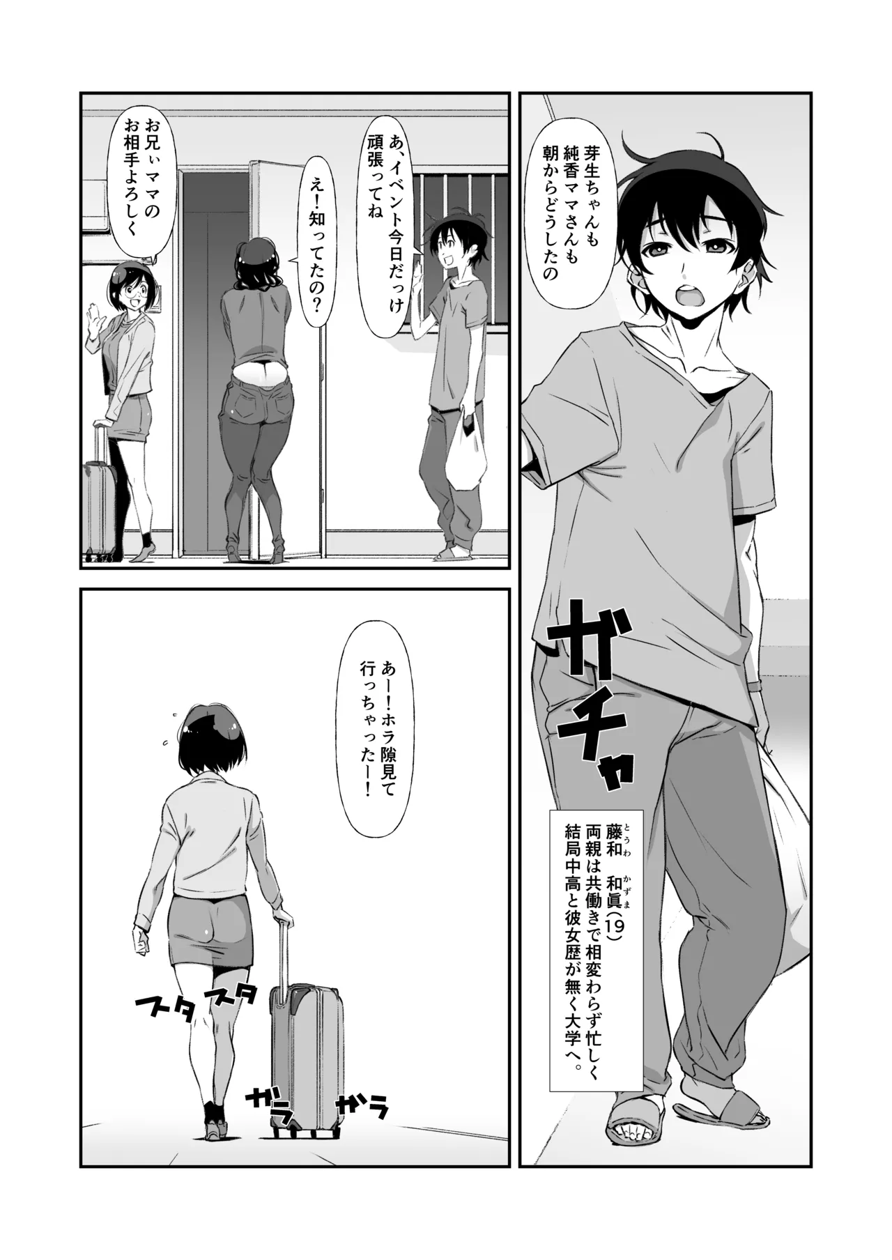 じゃ、なくて、ママの方。 Page.9