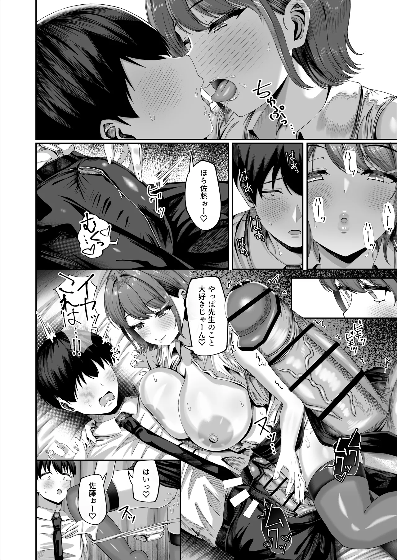 妊活実習、必修化〜俺だけいつでも生ハメOKのダウナー系先生がペアな件〜 Page.11