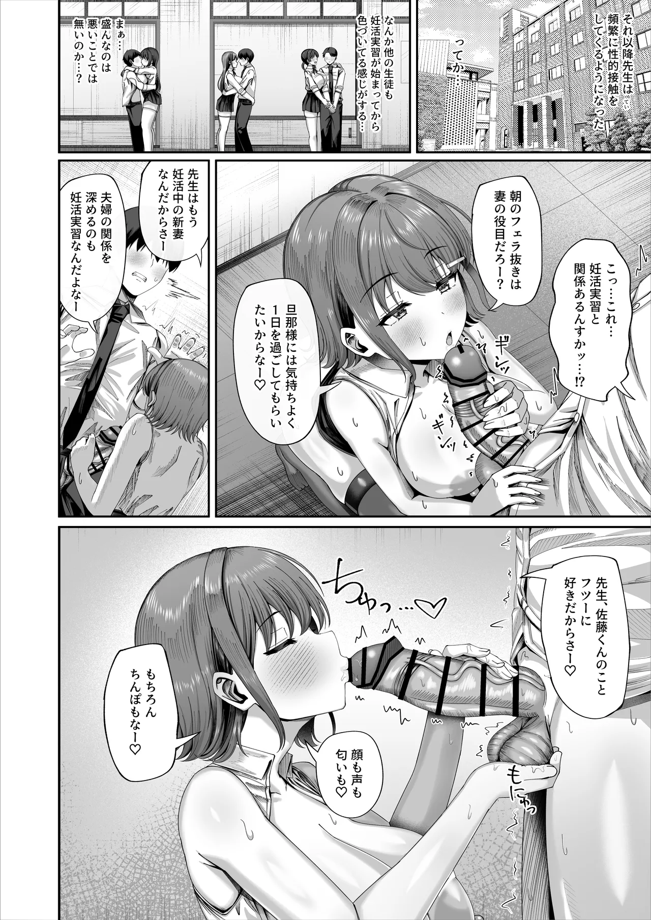 妊活実習、必修化〜俺だけいつでも生ハメOKのダウナー系先生がペアな件〜 Page.17