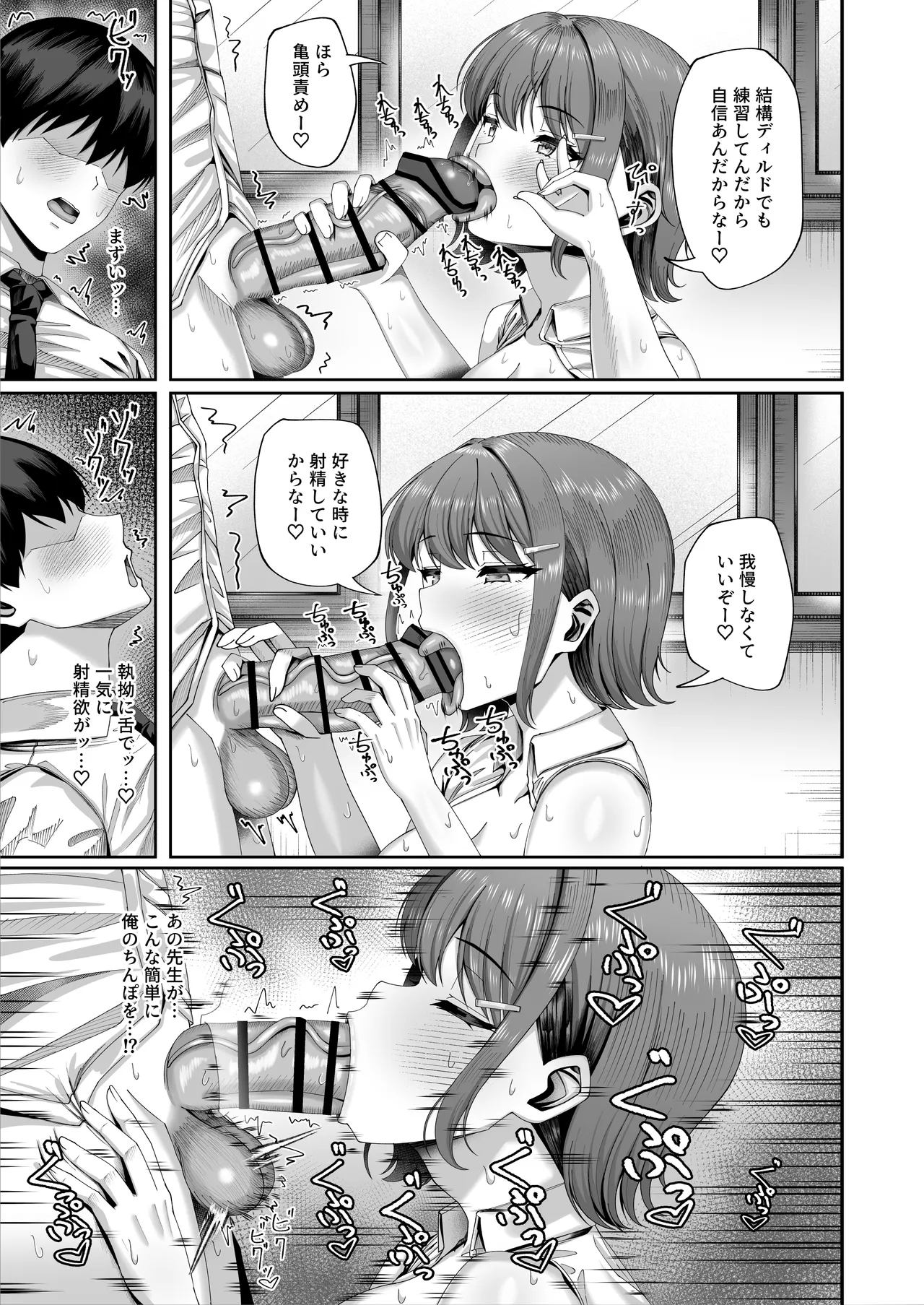 妊活実習、必修化〜俺だけいつでも生ハメOKのダウナー系先生がペアな件〜 Page.18