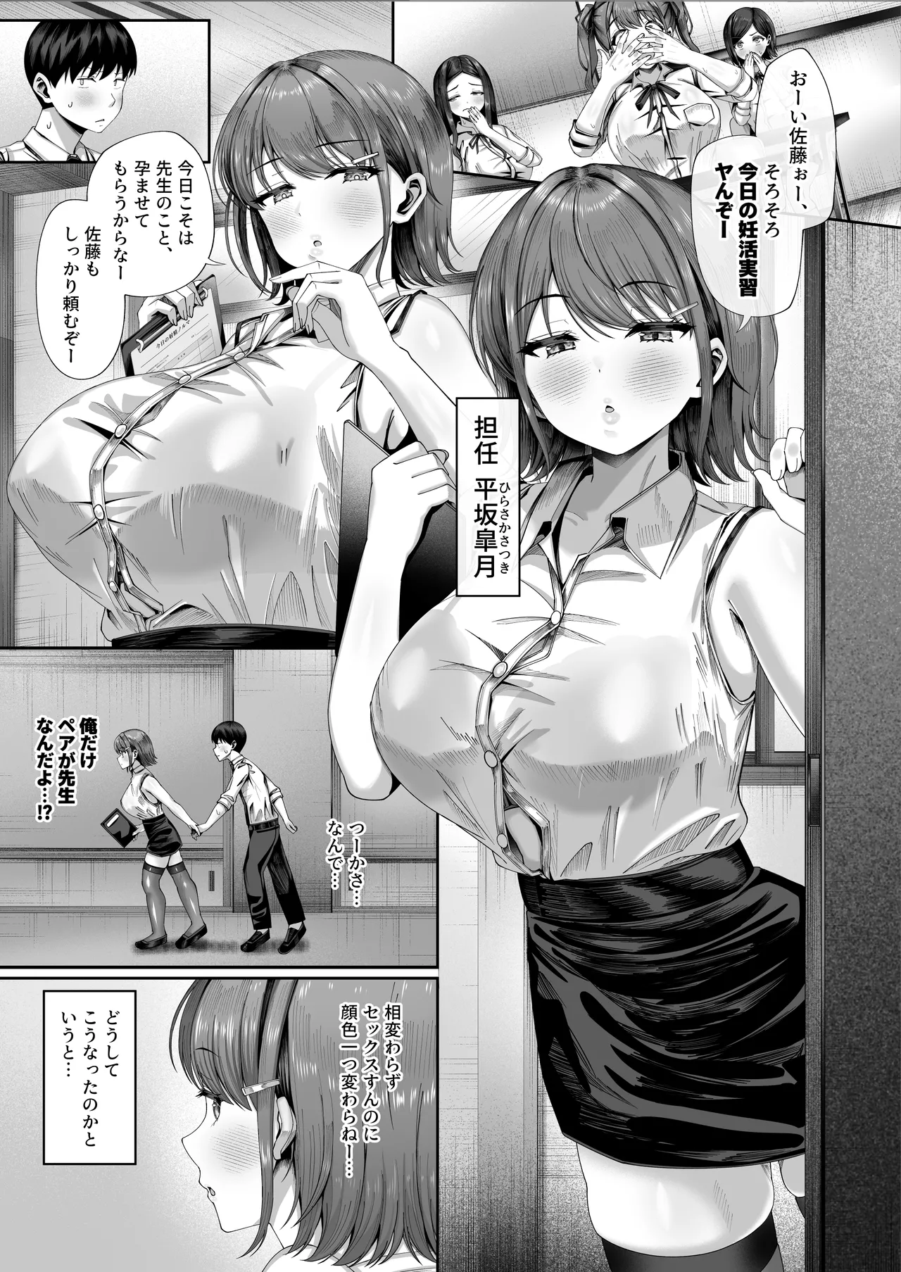 妊活実習、必修化〜俺だけいつでも生ハメOKのダウナー系先生がペアな件〜 Page.2