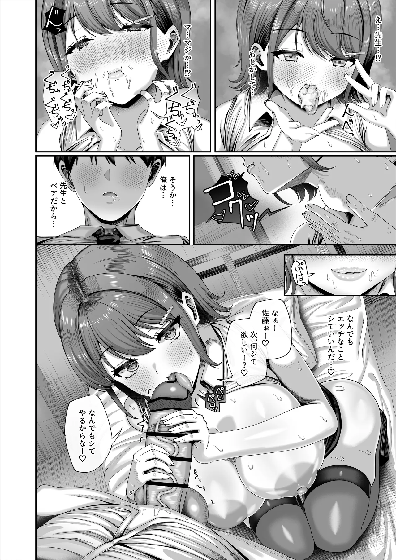 妊活実習、必修化〜俺だけいつでも生ハメOKのダウナー系先生がペアな件〜 Page.23