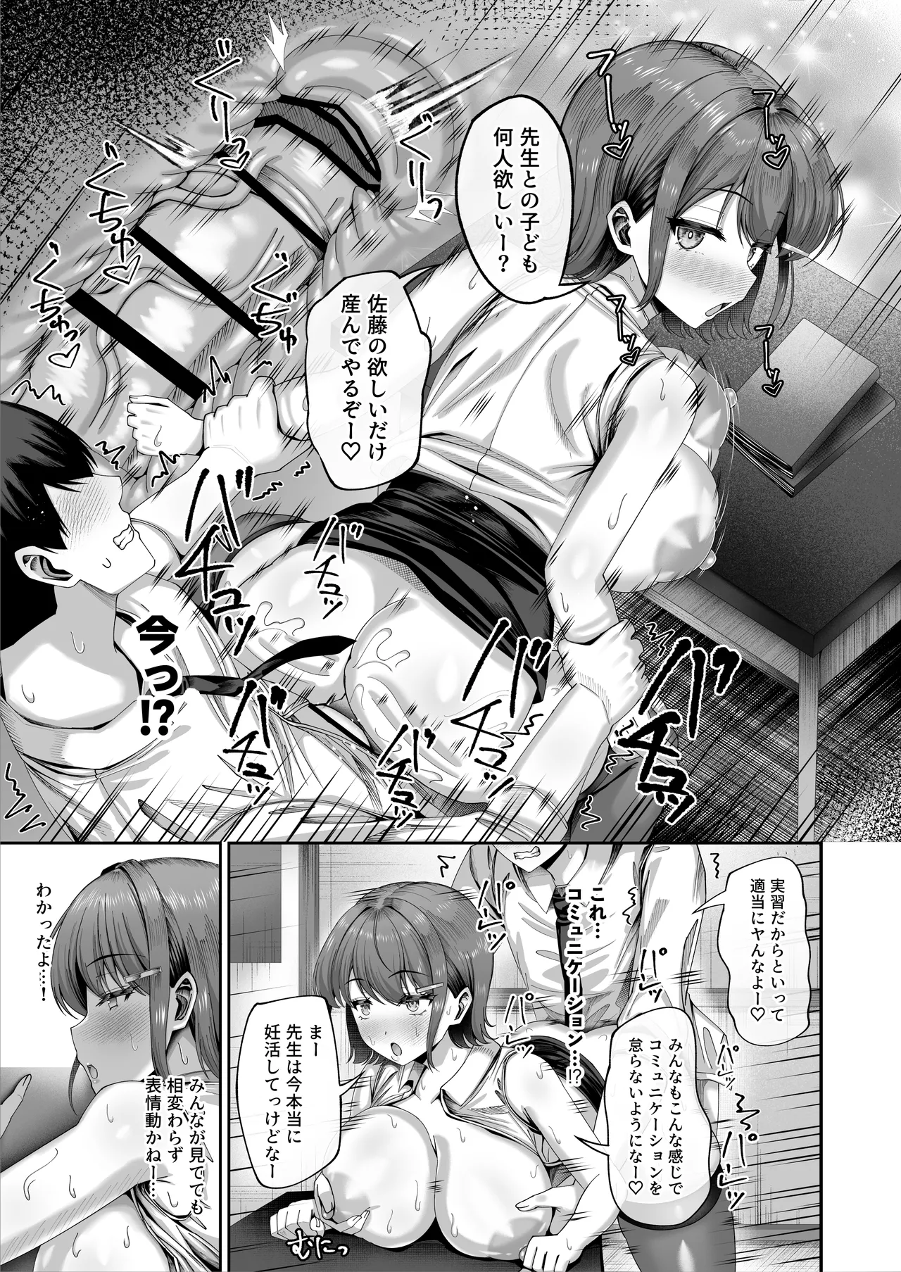 妊活実習、必修化〜俺だけいつでも生ハメOKのダウナー系先生がペアな件〜 Page.26