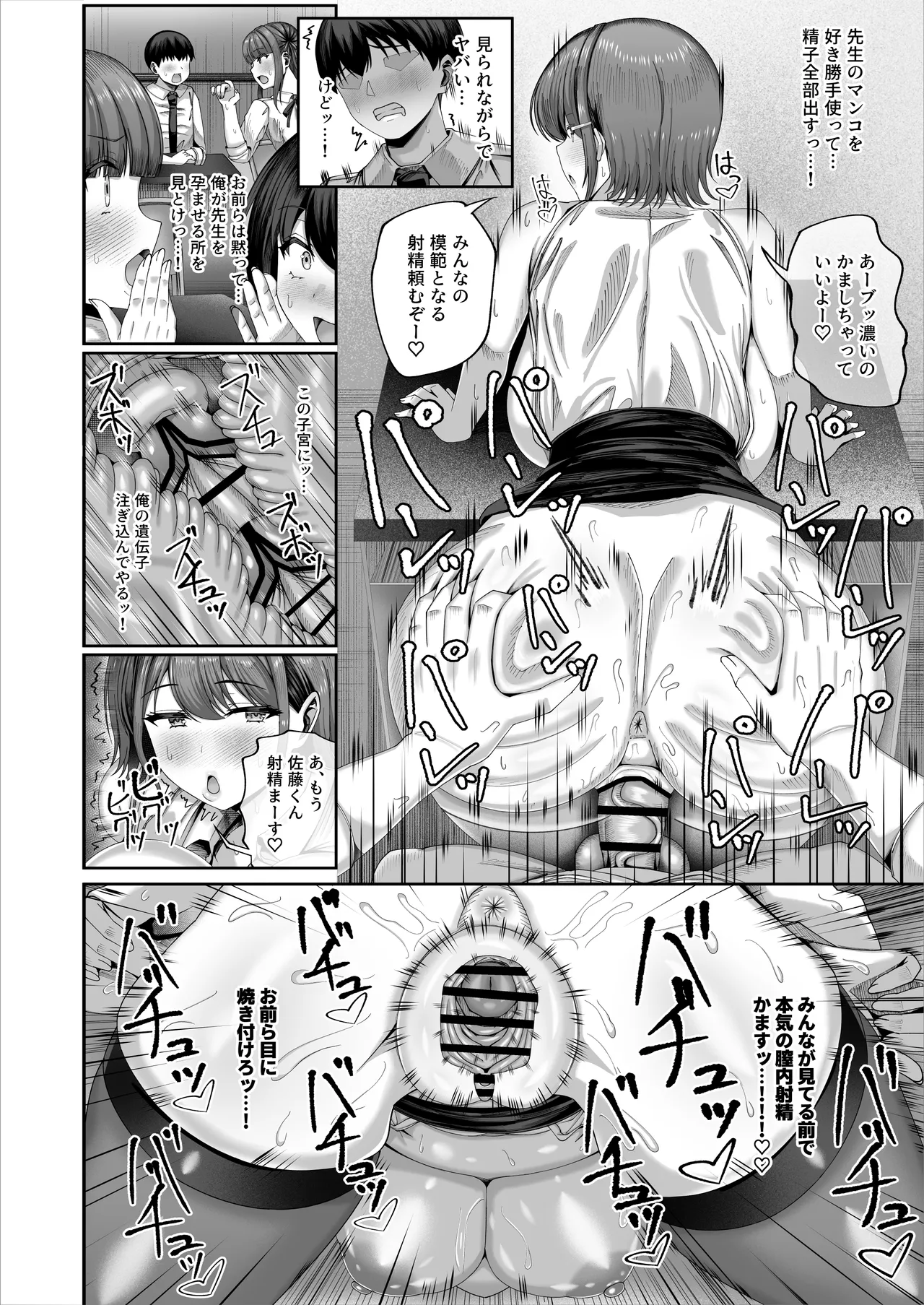 妊活実習、必修化〜俺だけいつでも生ハメOKのダウナー系先生がペアな件〜 Page.27