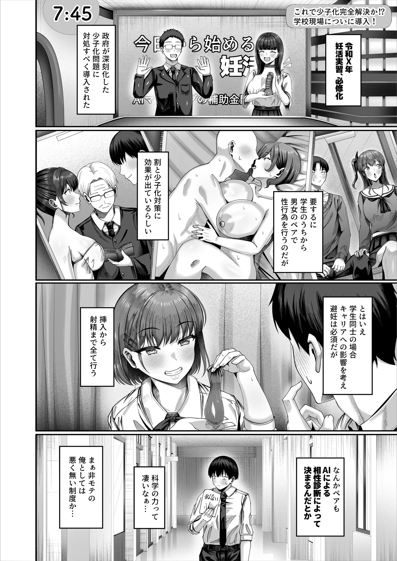 妊活実習、必修化〜俺だけいつでも生ハメOKのダウナー系先生がペアな件〜 Page.3