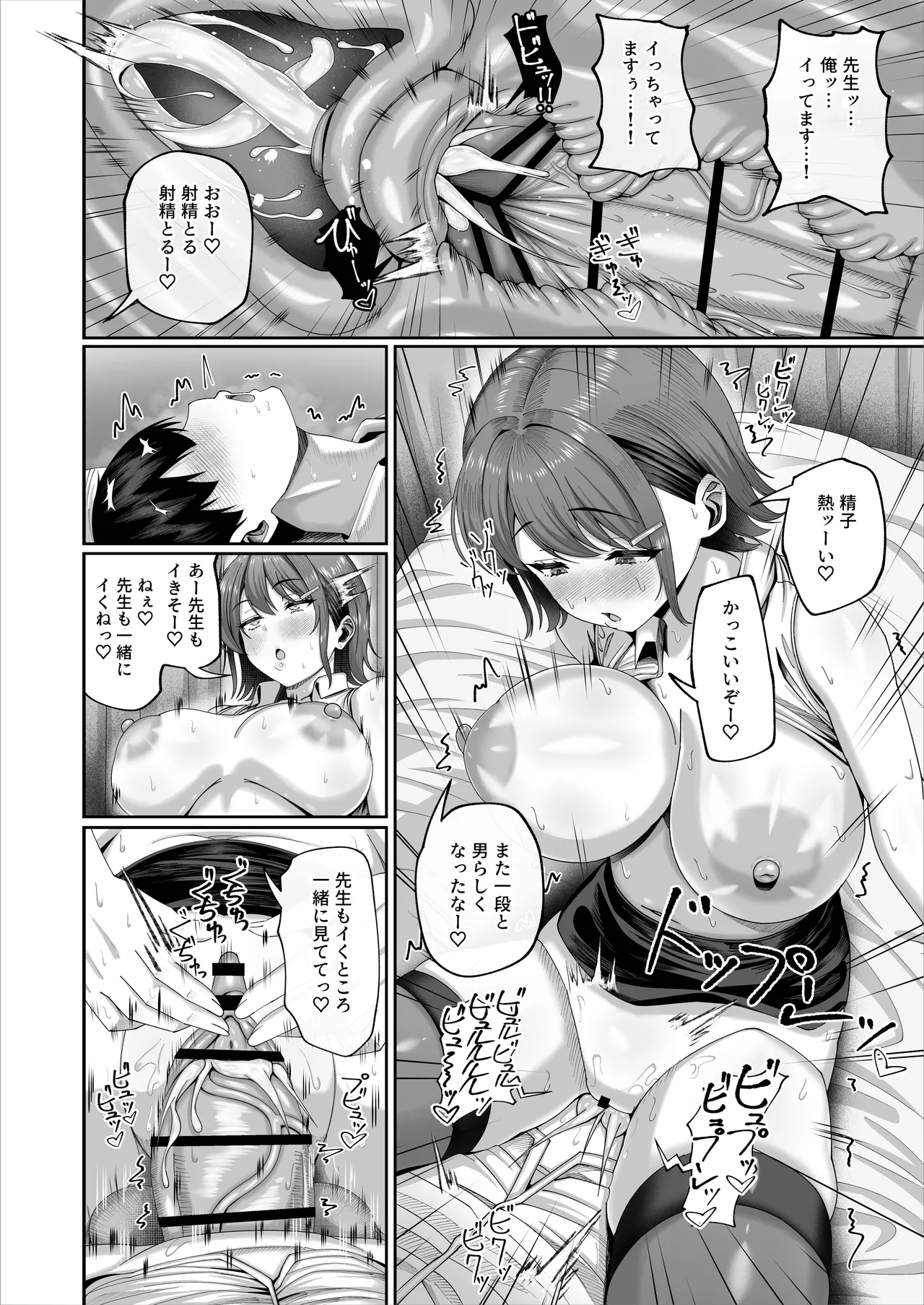 妊活実習、必修化〜俺だけいつでも生ハメOKのダウナー系先生がペアな件〜 Page.35