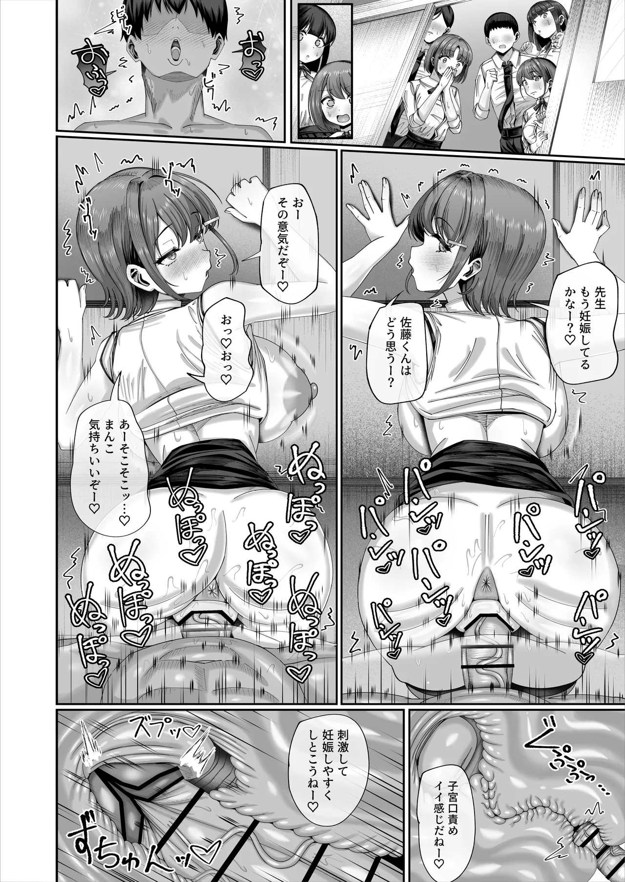 妊活実習、必修化〜俺だけいつでも生ハメOKのダウナー系先生がペアな件〜 Page.39