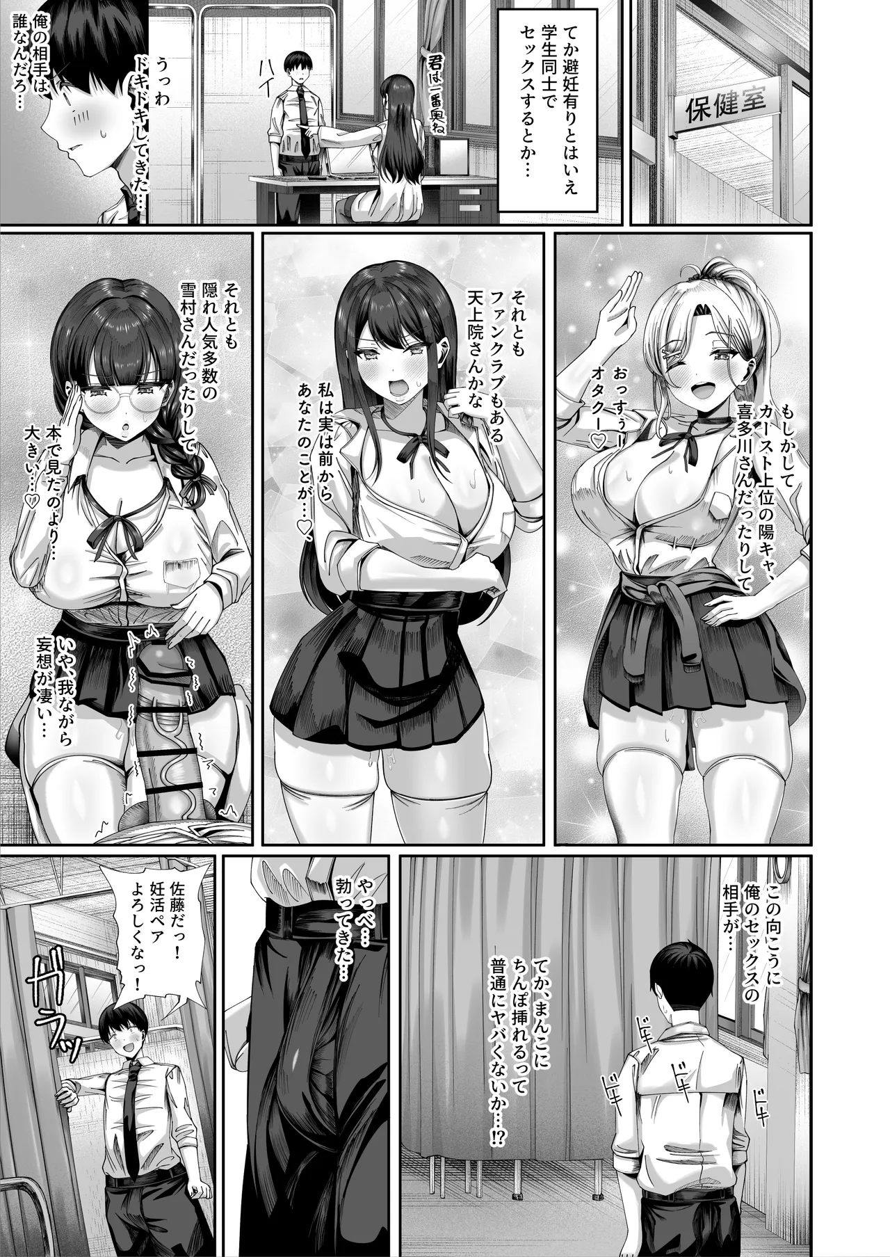 妊活実習、必修化〜俺だけいつでも生ハメOKのダウナー系先生がペアな件〜 Page.4