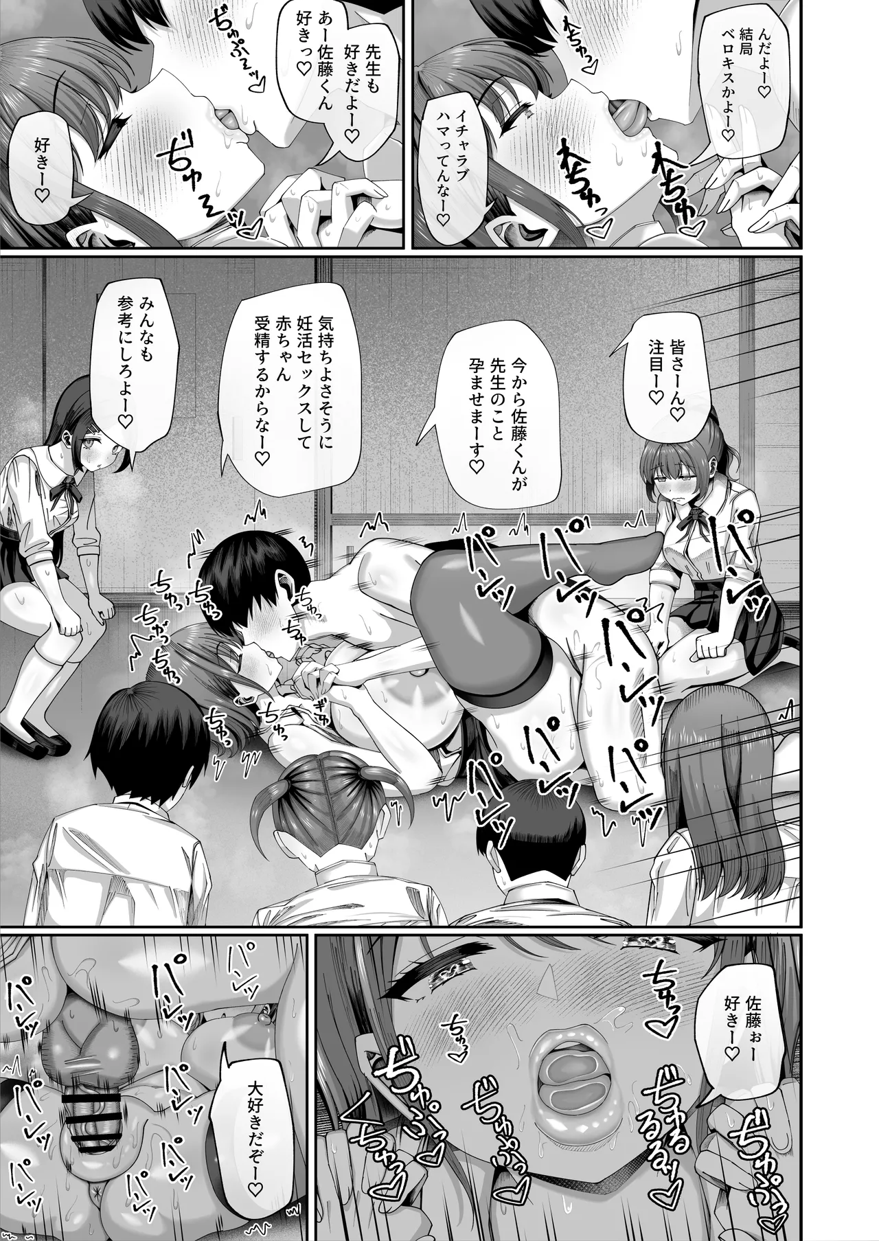妊活実習、必修化〜俺だけいつでも生ハメOKのダウナー系先生がペアな件〜 Page.40