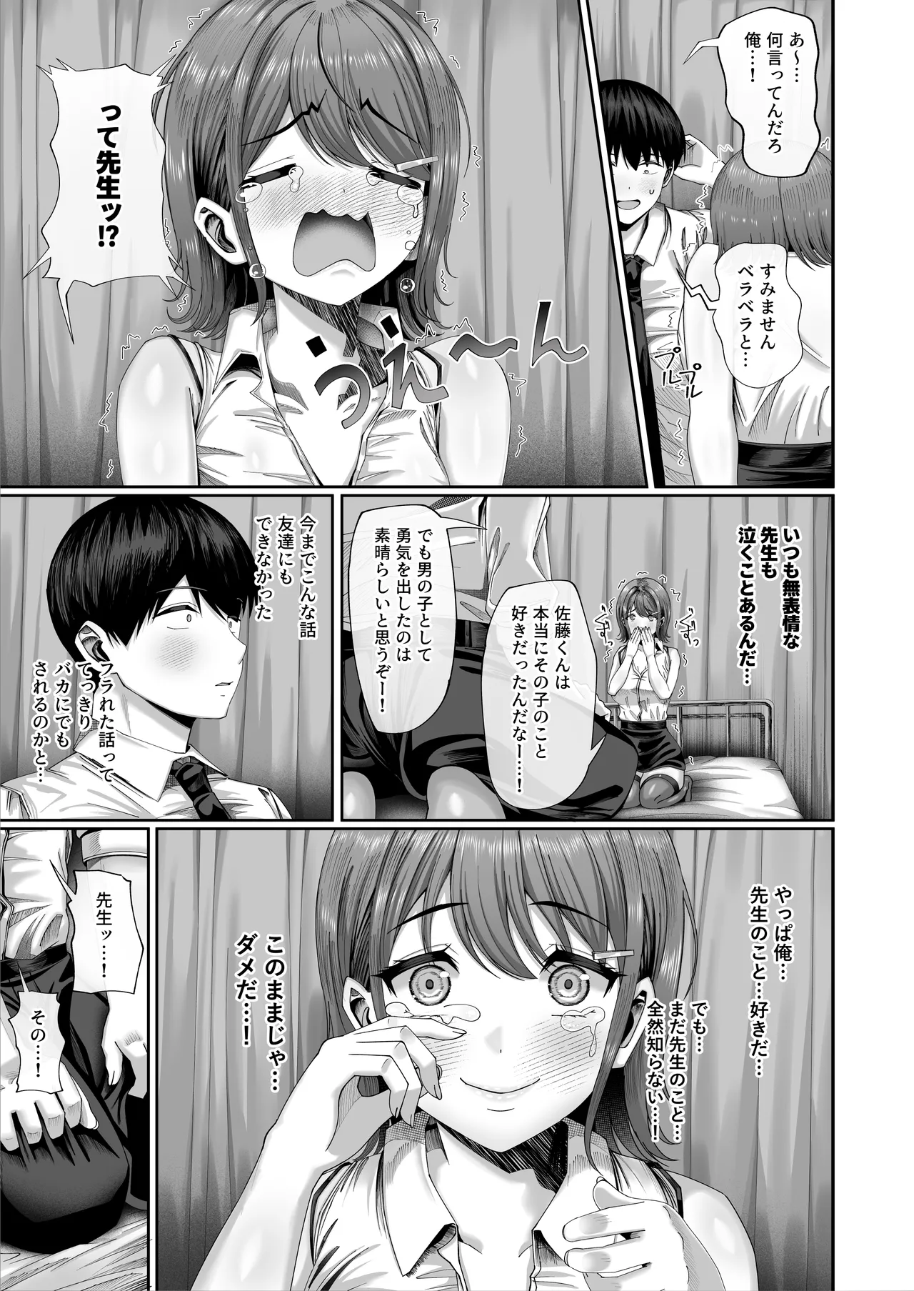 妊活実習、必修化〜俺だけいつでも生ハメOKのダウナー系先生がペアな件〜 Page.46