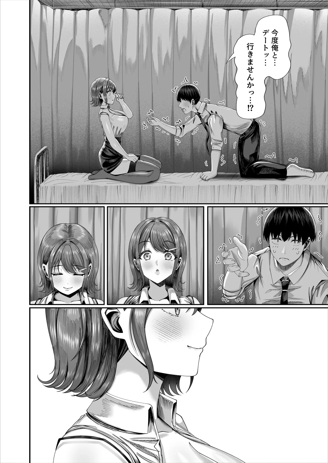 妊活実習、必修化〜俺だけいつでも生ハメOKのダウナー系先生がペアな件〜 Page.47