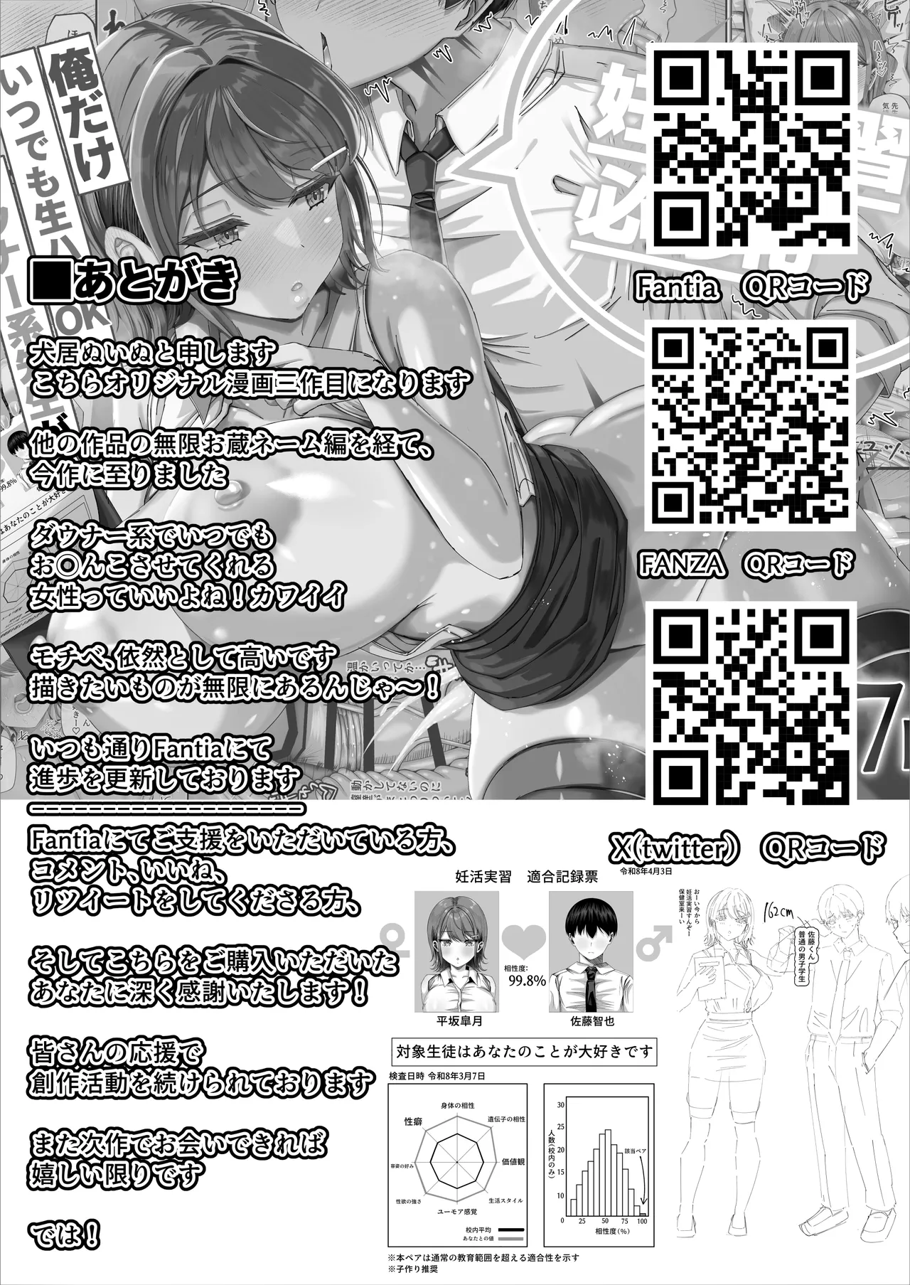 妊活実習、必修化〜俺だけいつでも生ハメOKのダウナー系先生がペアな件〜 Page.49