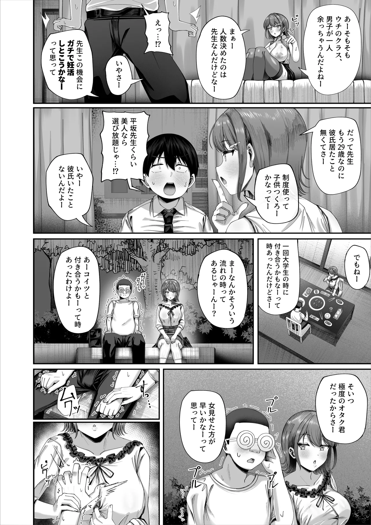 妊活実習、必修化〜俺だけいつでも生ハメOKのダウナー系先生がペアな件〜 Page.7