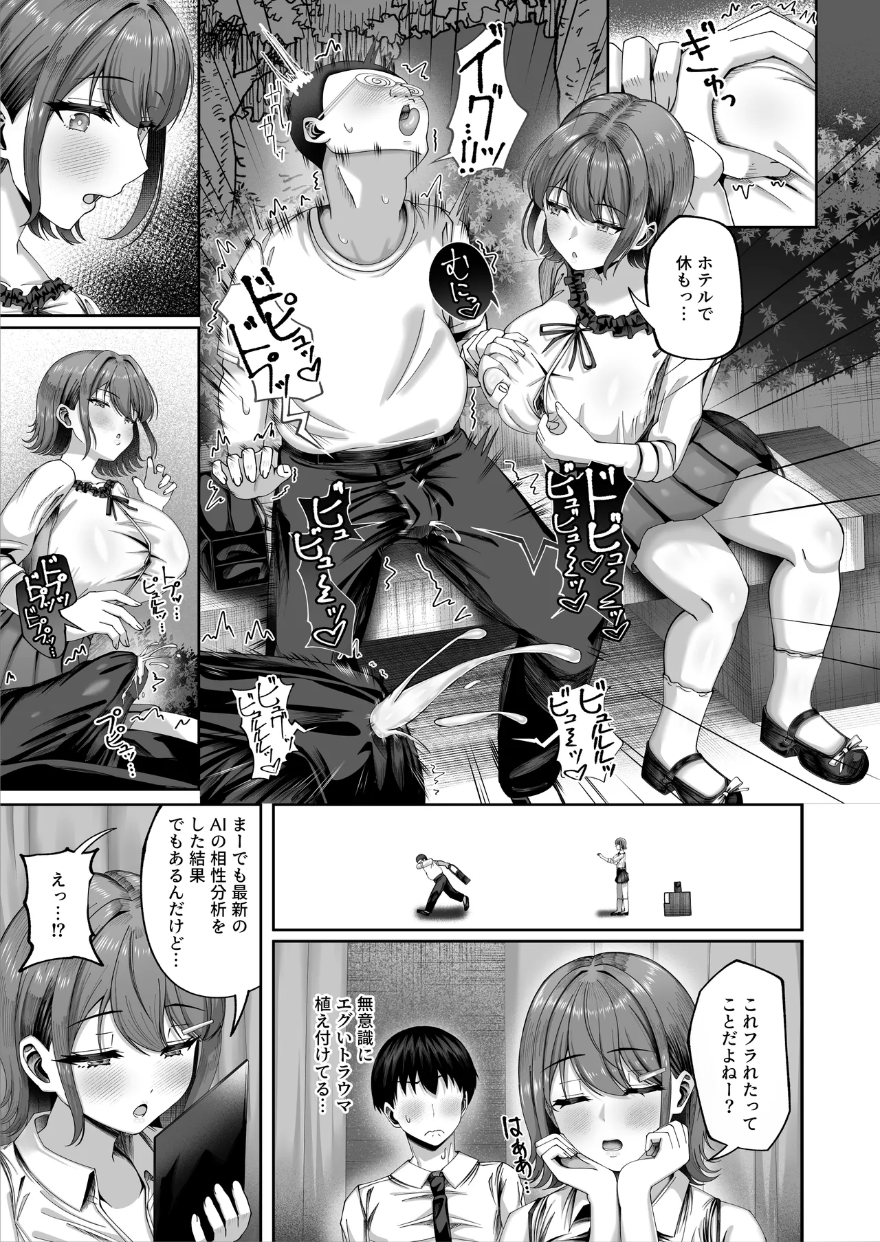 妊活実習、必修化〜俺だけいつでも生ハメOKのダウナー系先生がペアな件〜 Page.8