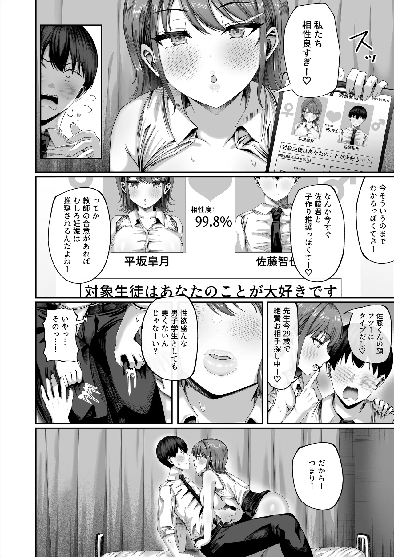 妊活実習、必修化〜俺だけいつでも生ハメOKのダウナー系先生がペアな件〜 Page.9