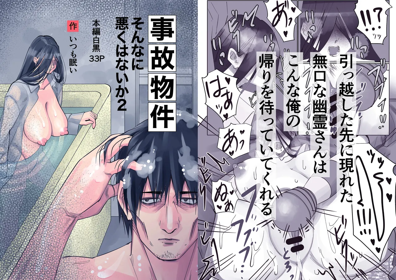 事故部件そんなに悪くははないか2
