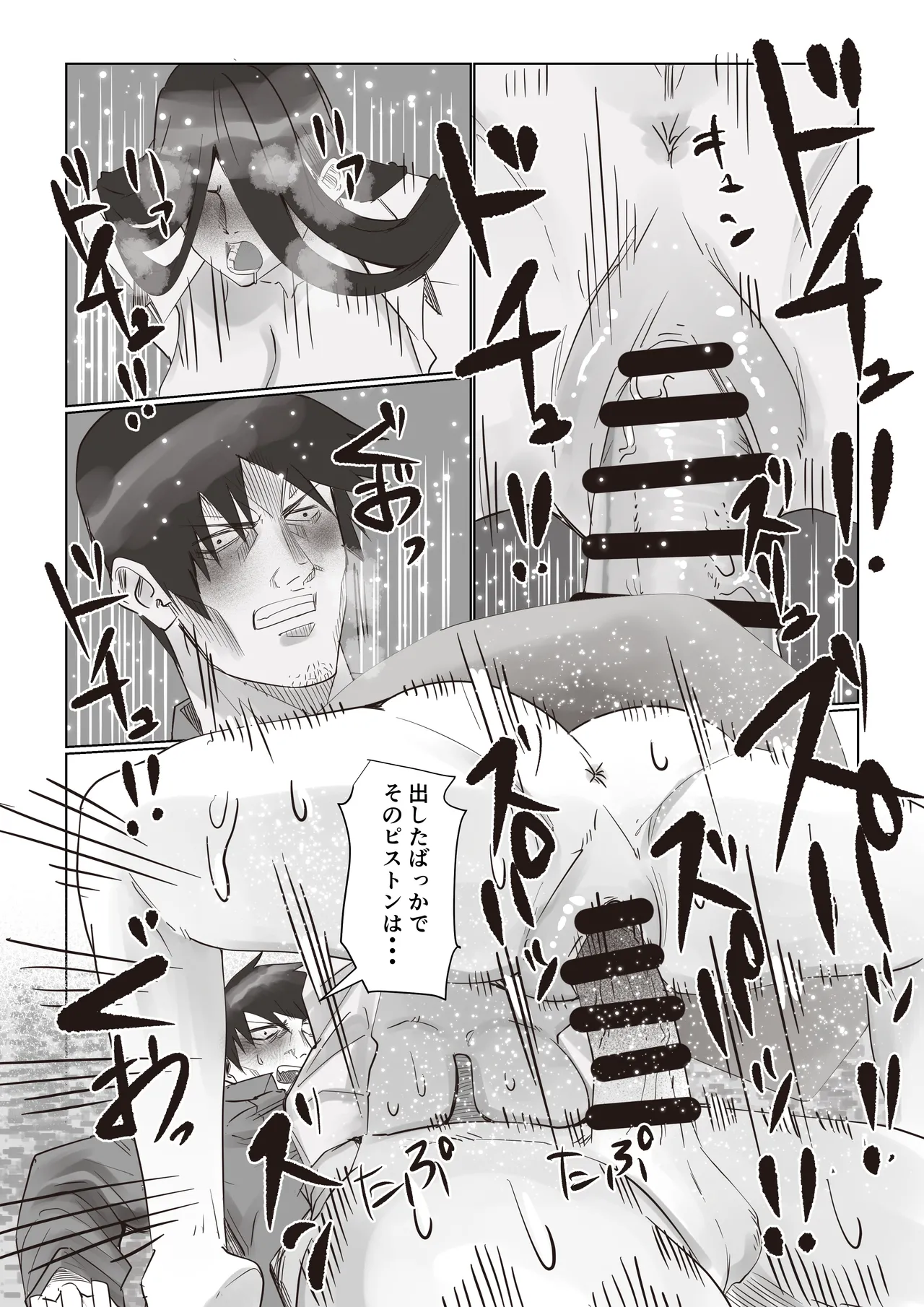 事故部件そんなに悪くははないか2 Page.25