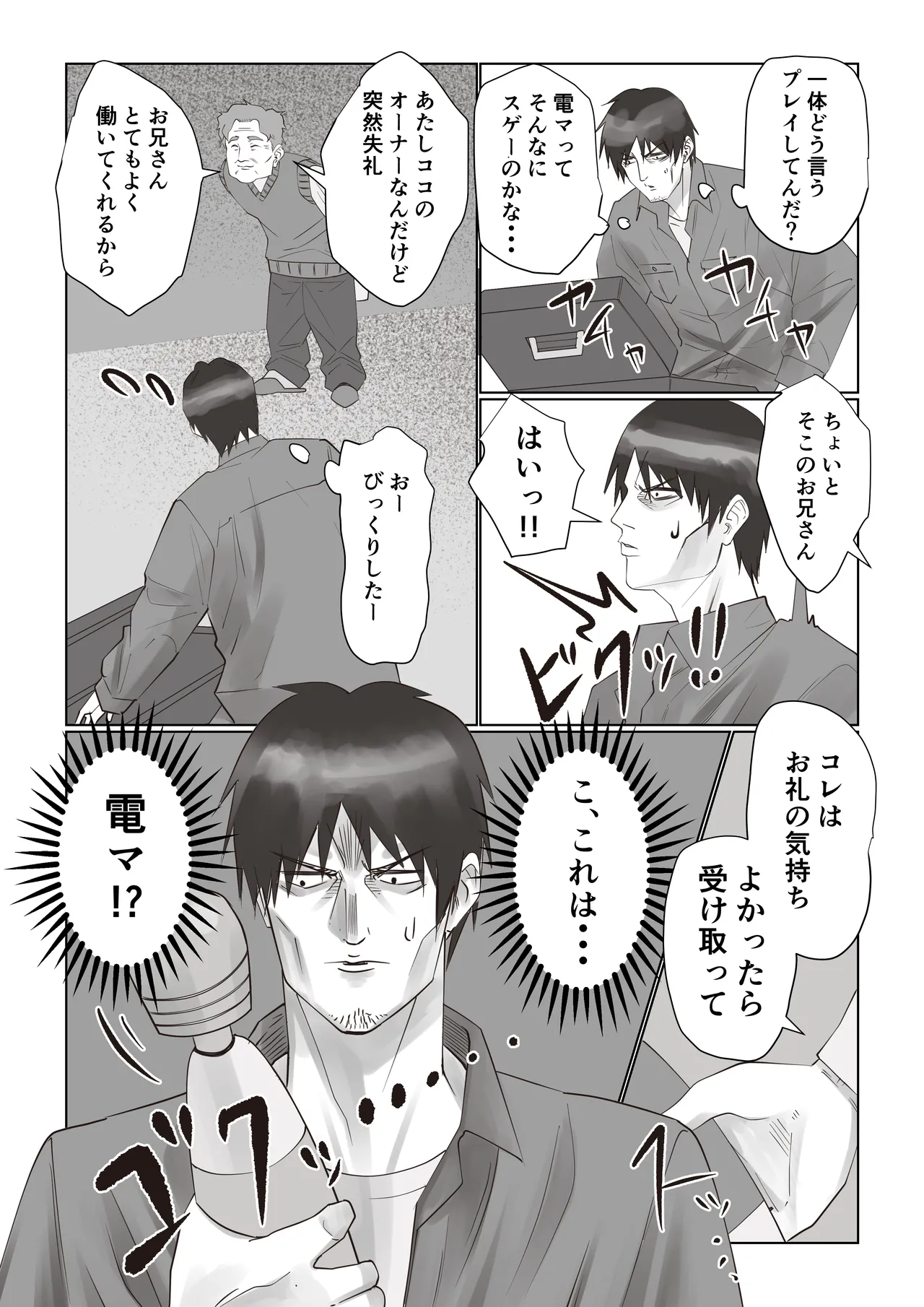 事故部件そんなに悪くははないか2 Page.5