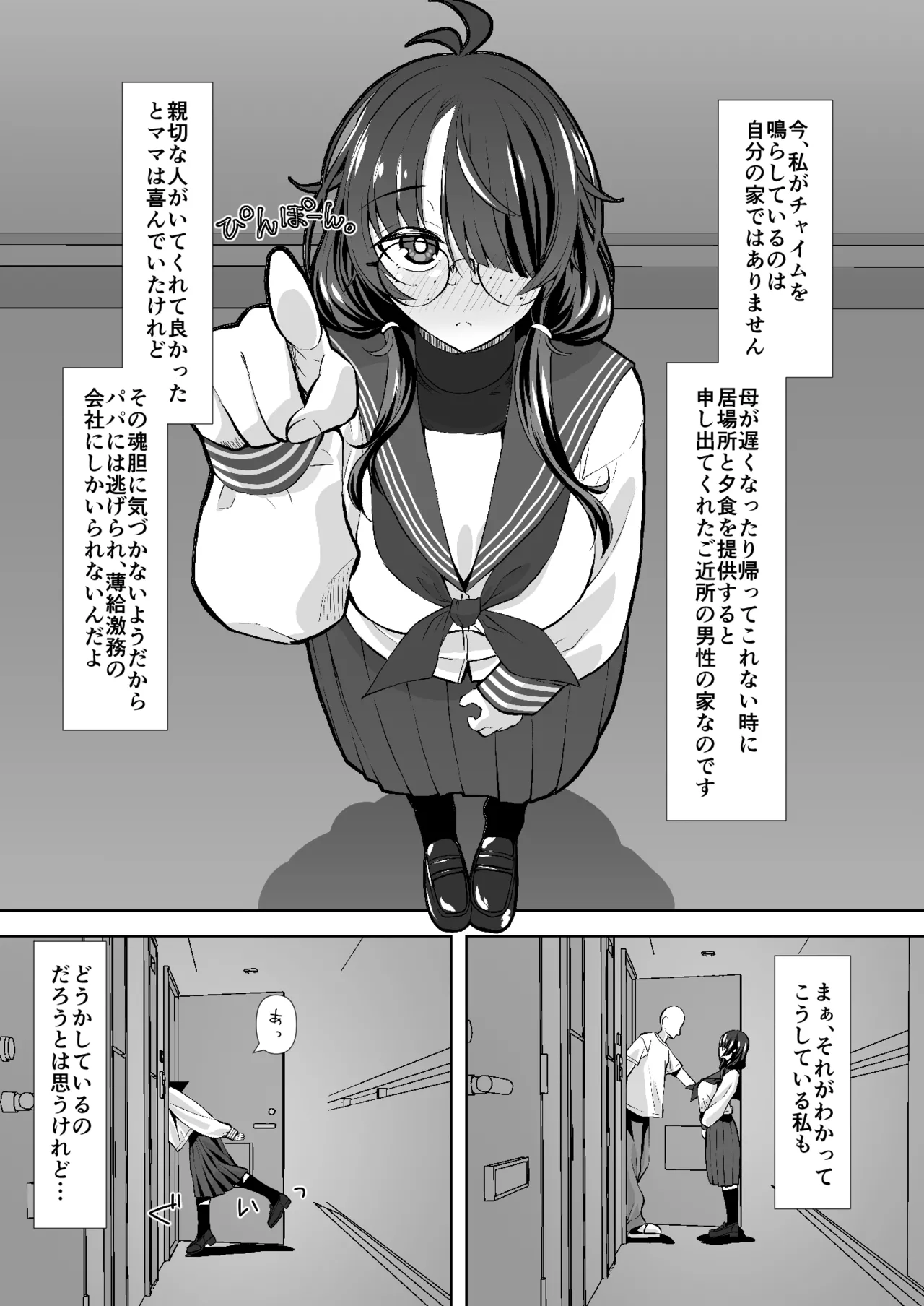 不審/親切な隣人 Page.2