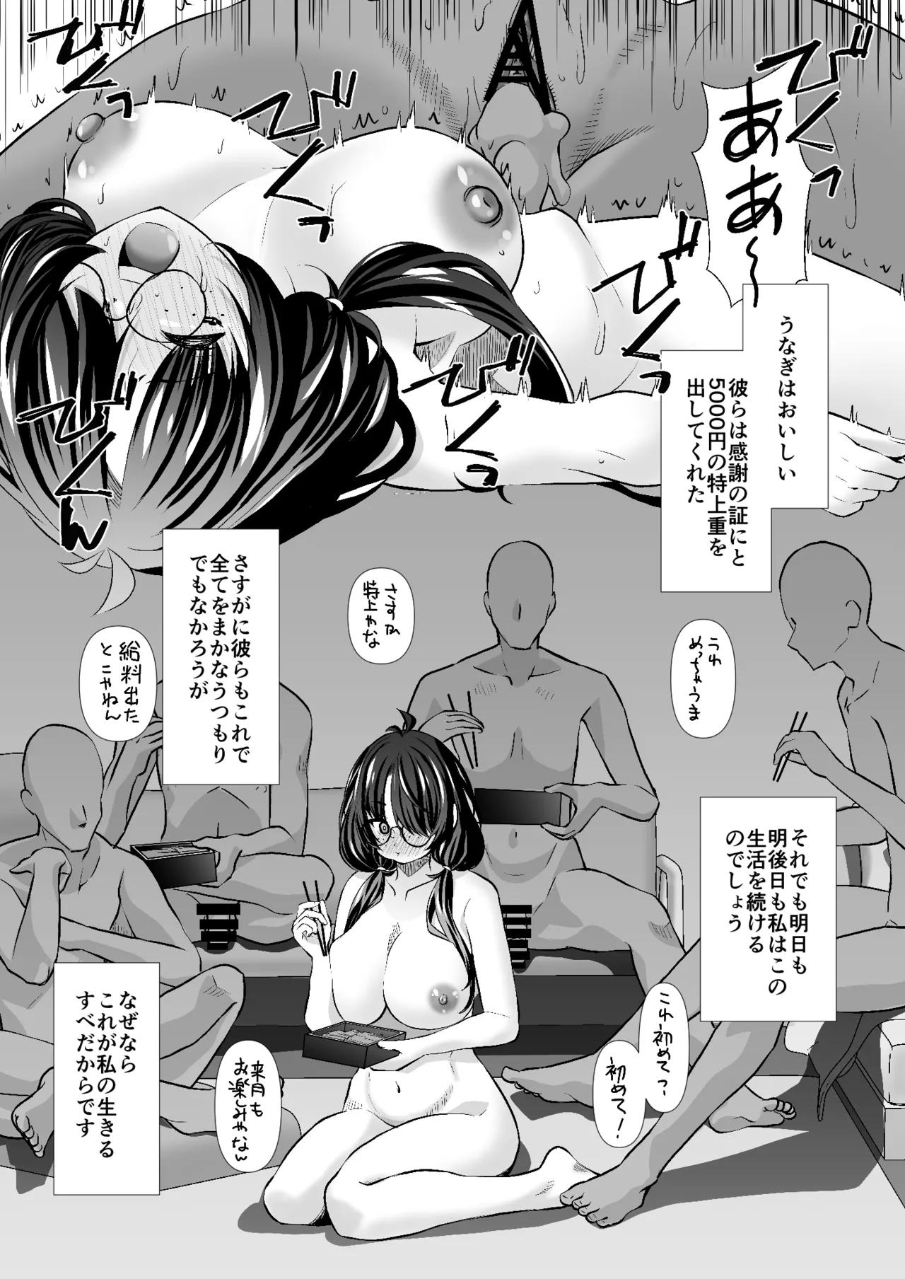 不審/親切な隣人 Page.25
