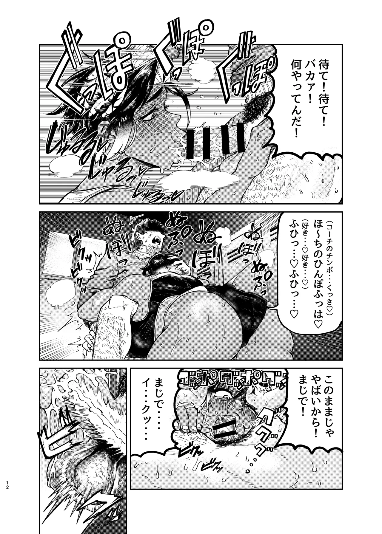 コーチのそれ嗅いでみたい Page.11