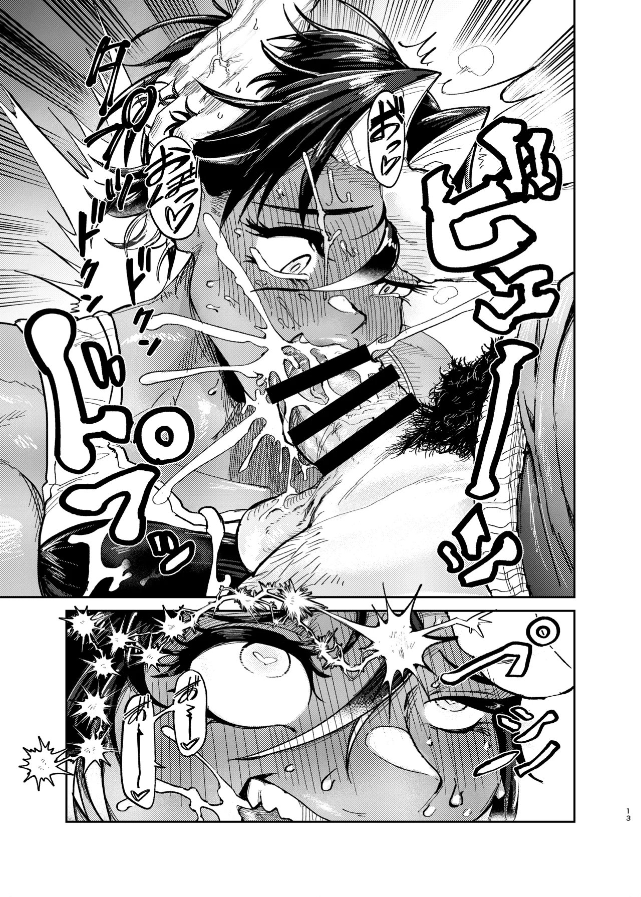 コーチのそれ嗅いでみたい Page.12