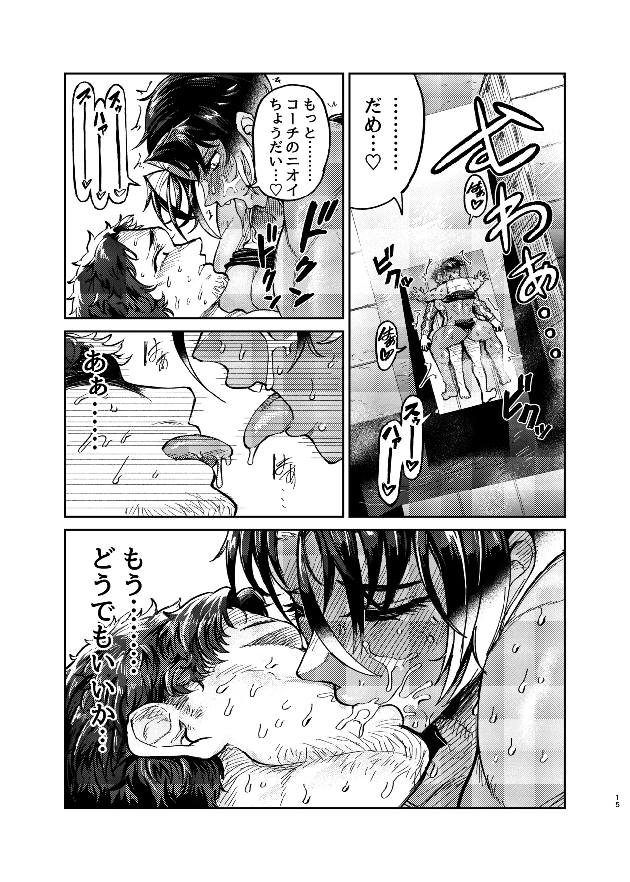 コーチのそれ嗅いでみたい Page.14
