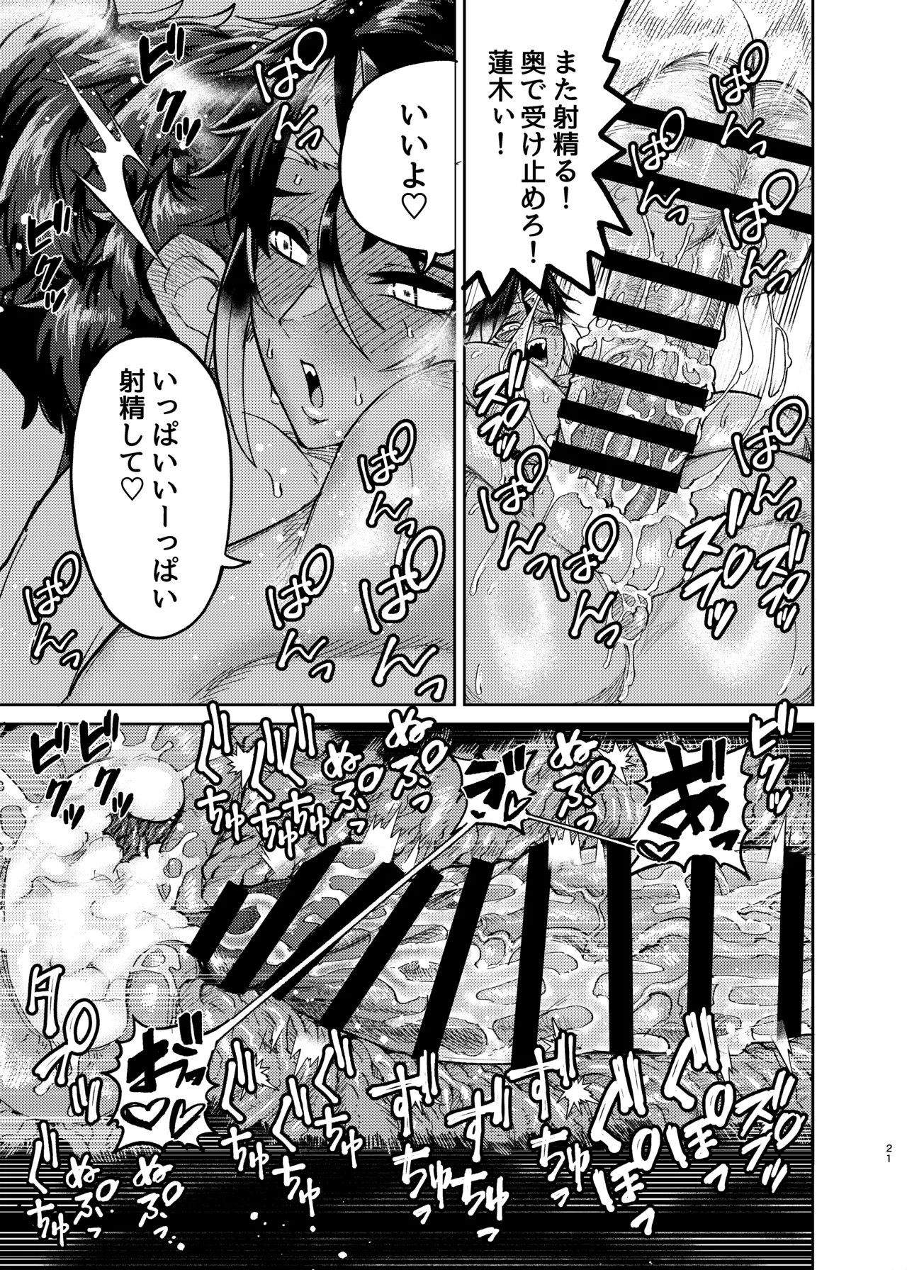 コーチのそれ嗅いでみたい Page.20
