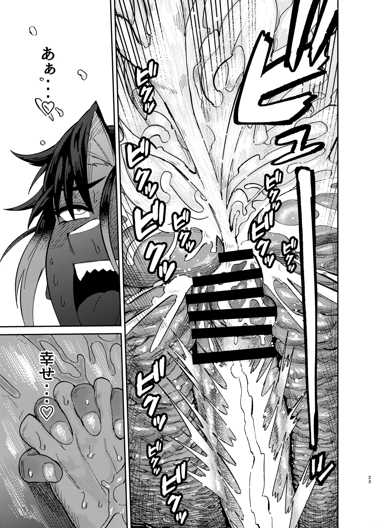 コーチのそれ嗅いでみたい Page.22