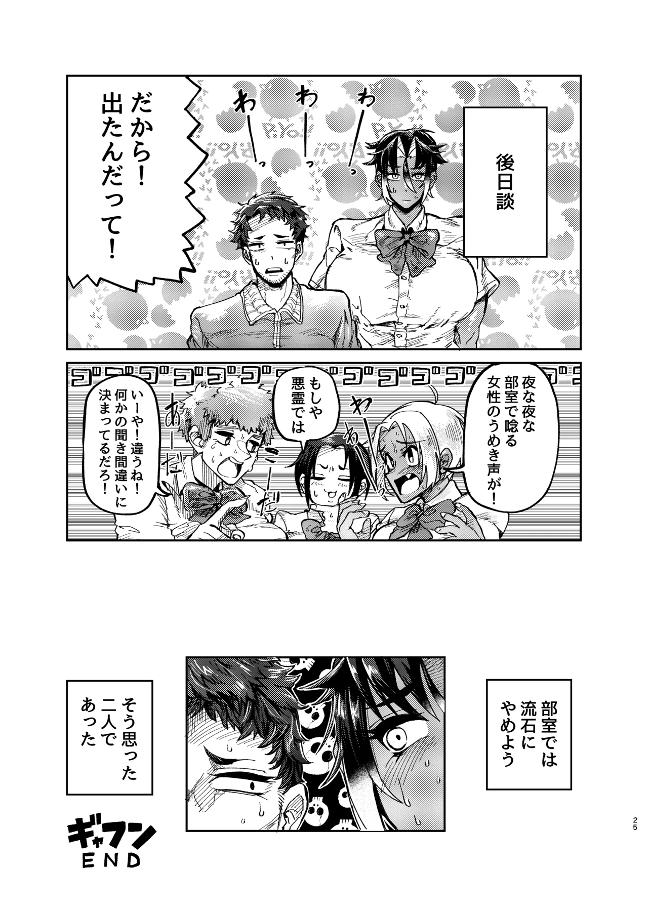 コーチのそれ嗅いでみたい Page.24