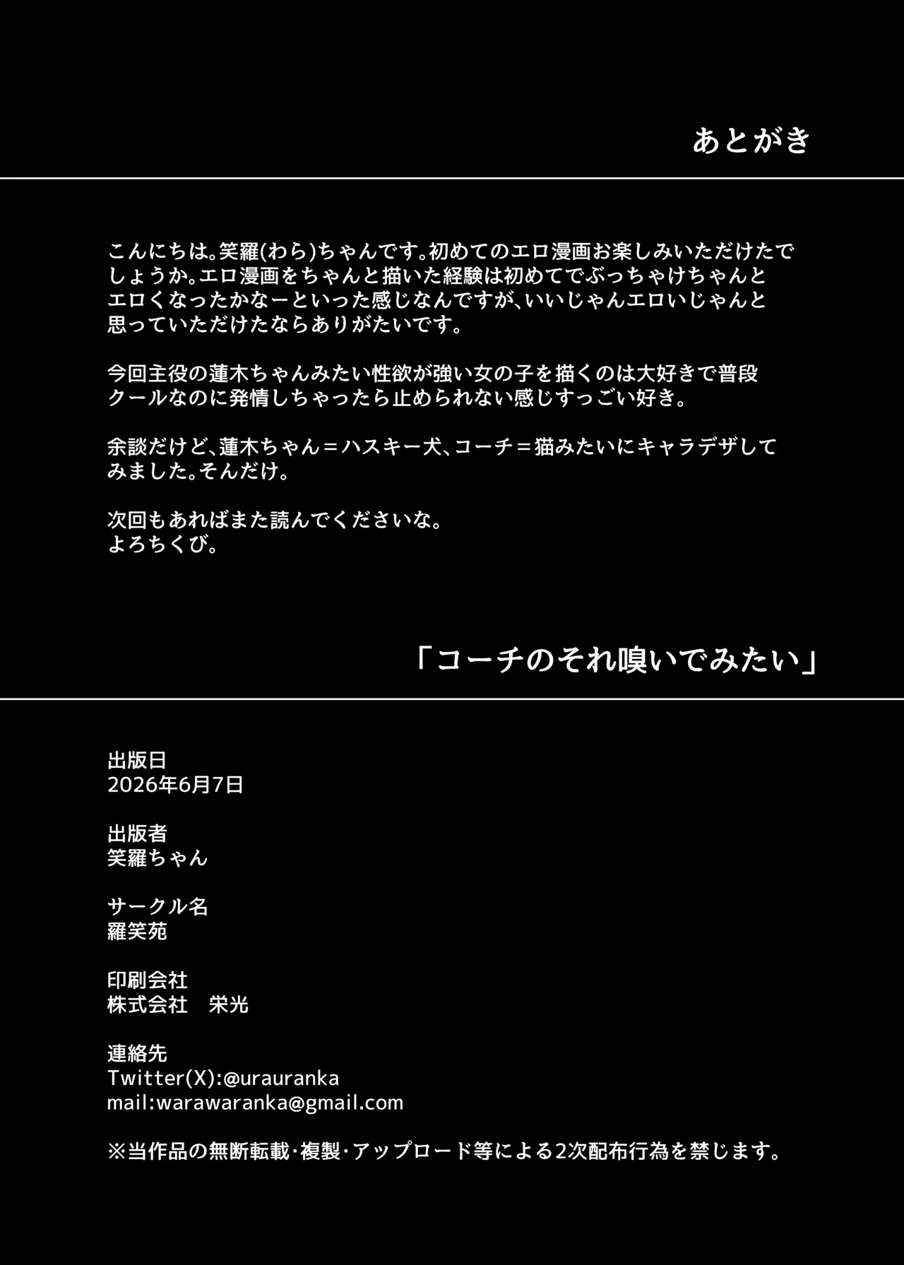 コーチのそれ嗅いでみたい Page.25